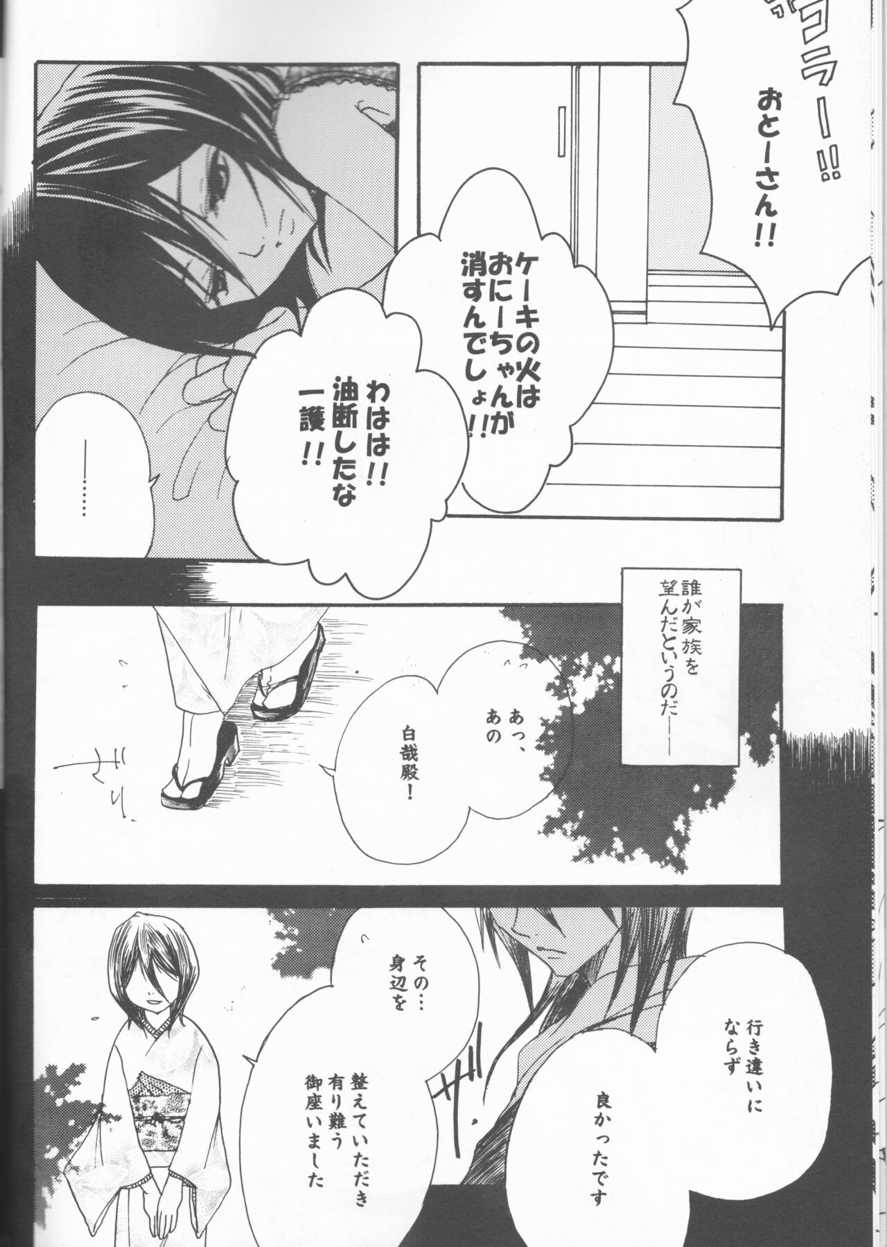 Osozaki Cicero page 10 full