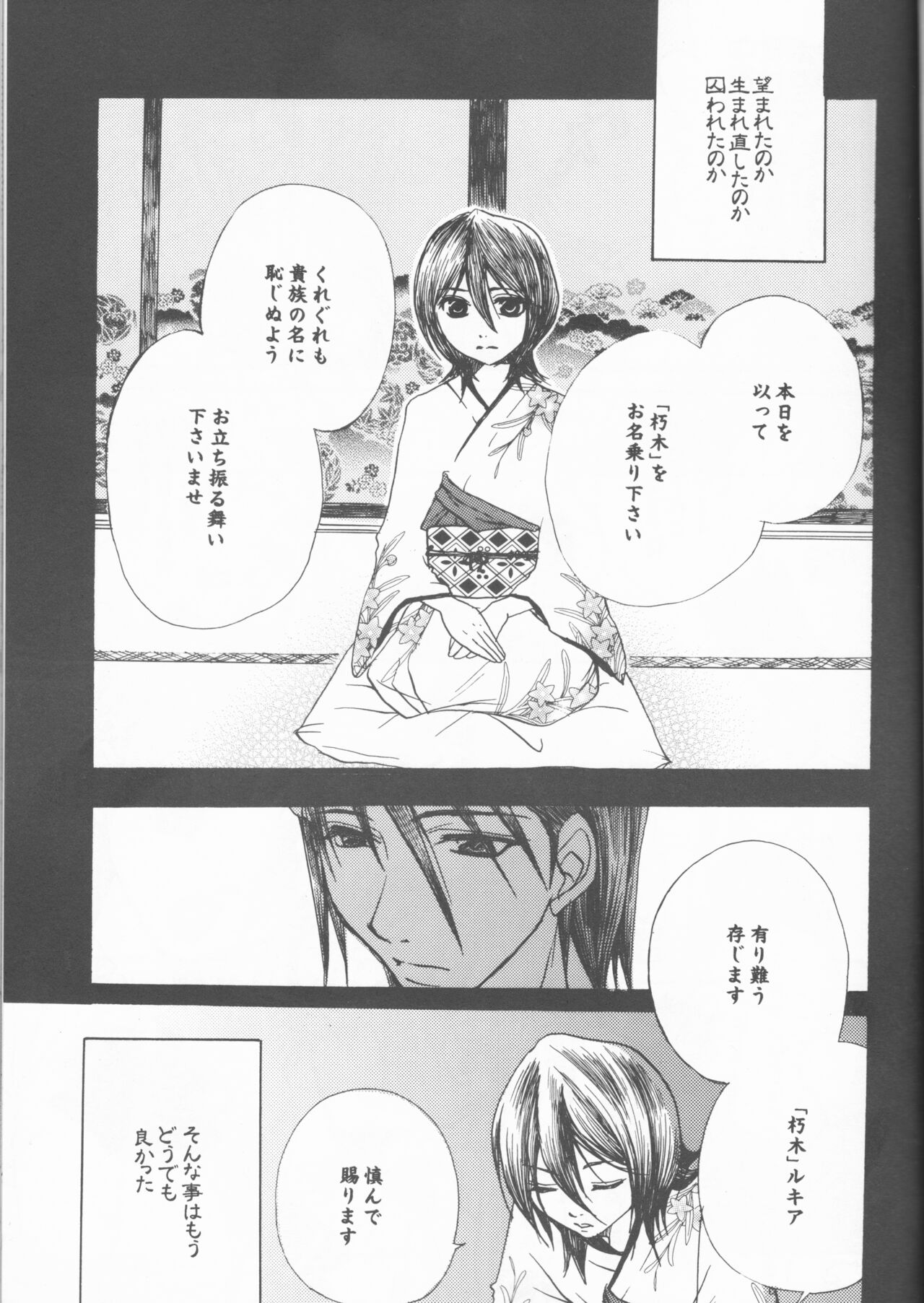 Osozaki Cicero page 3 full