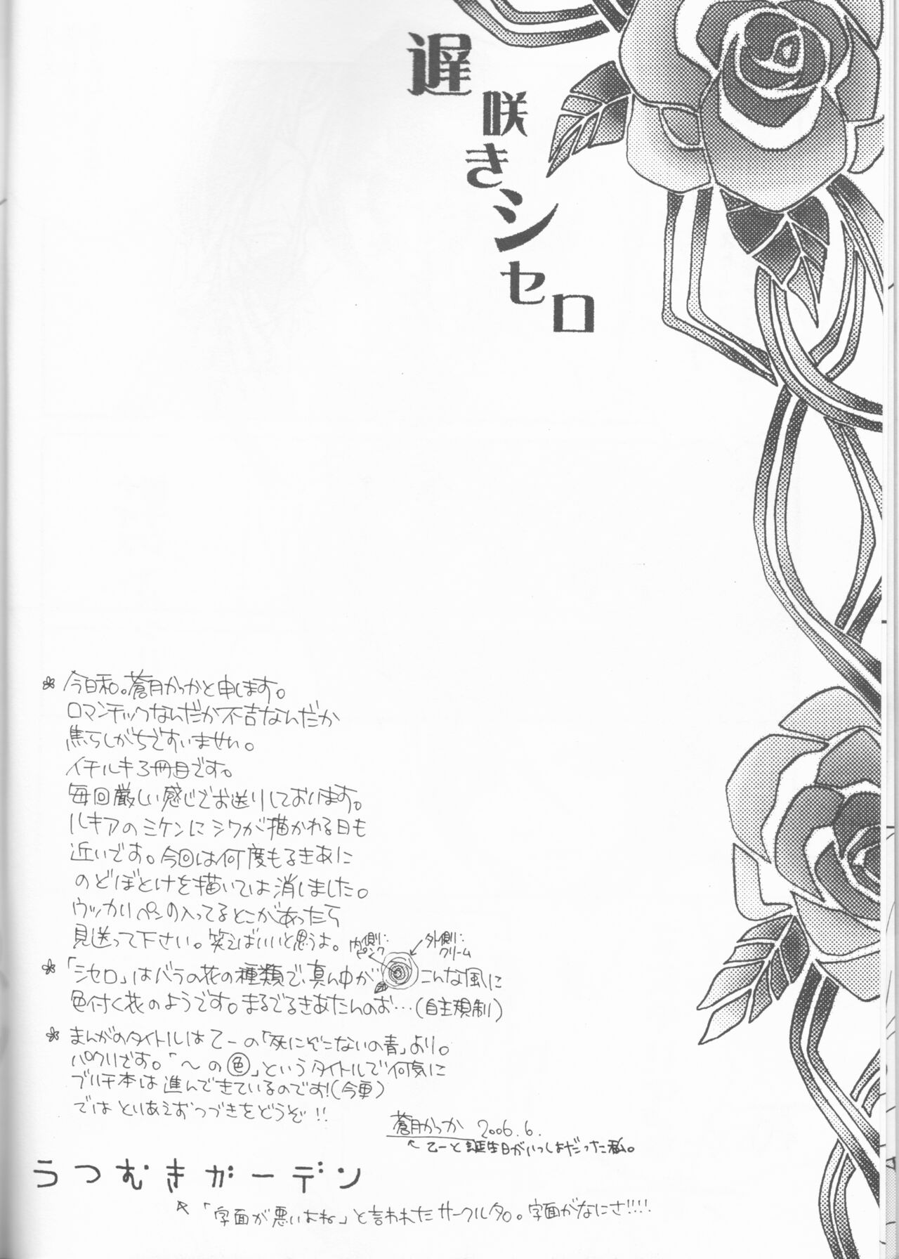 Osozaki Cicero page 8 full