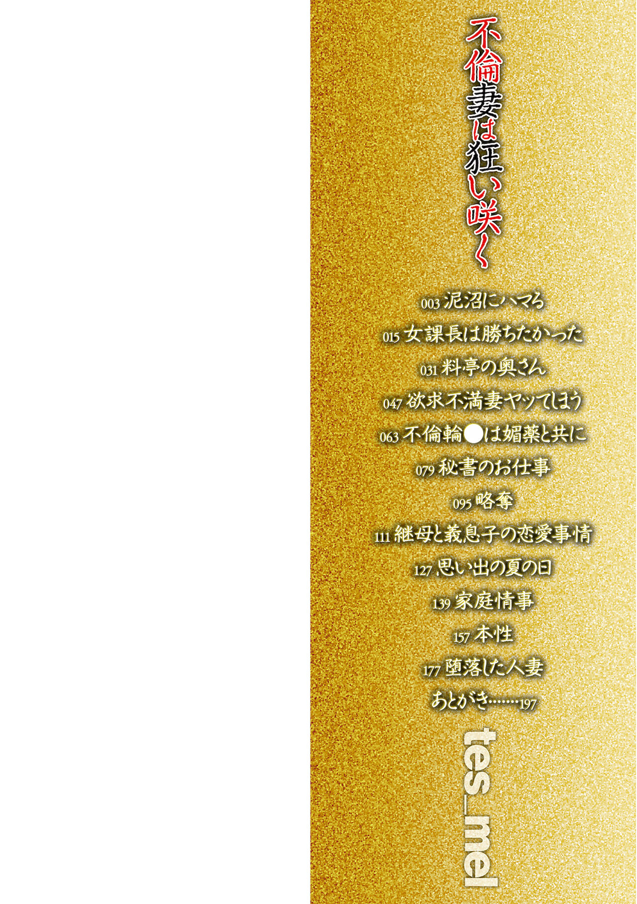 Furin Tsuma wa Kuruizaku page 2 full