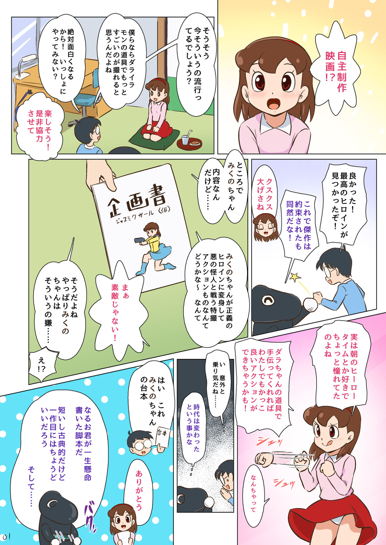 Mousou Tokusatsu Chodaisaku Jusmic Girl page 2 full