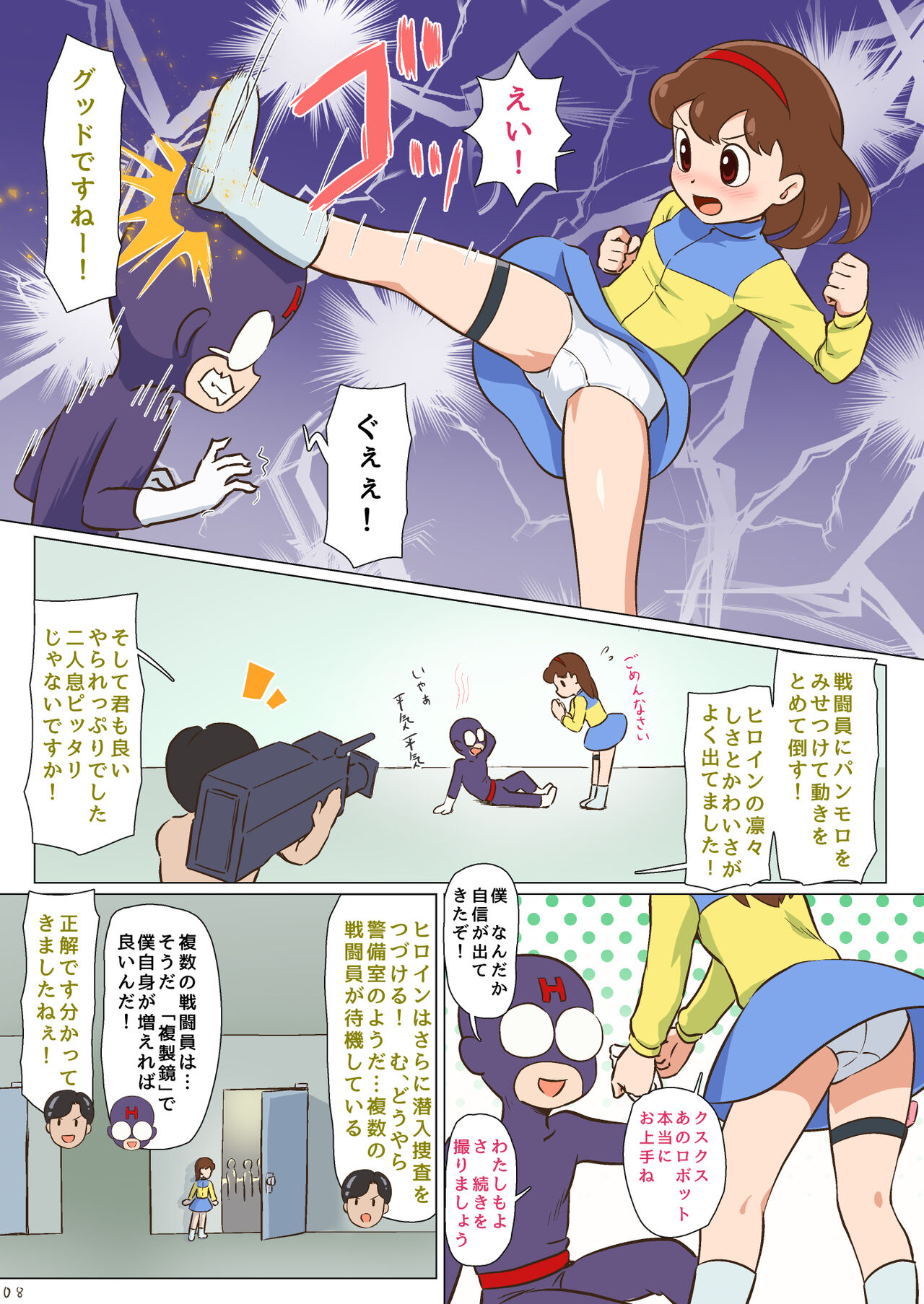Mousou Tokusatsu Chodaisaku Jusmic Girl page 9 full