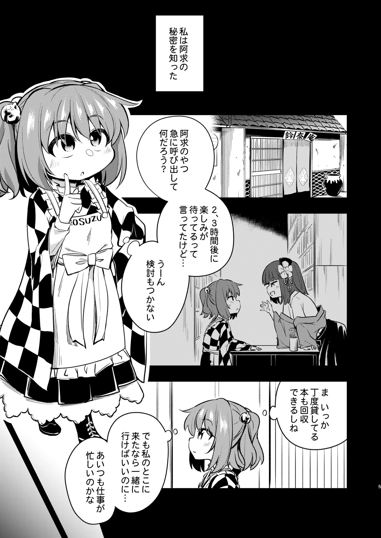 Suzuakan 3 page 4 full