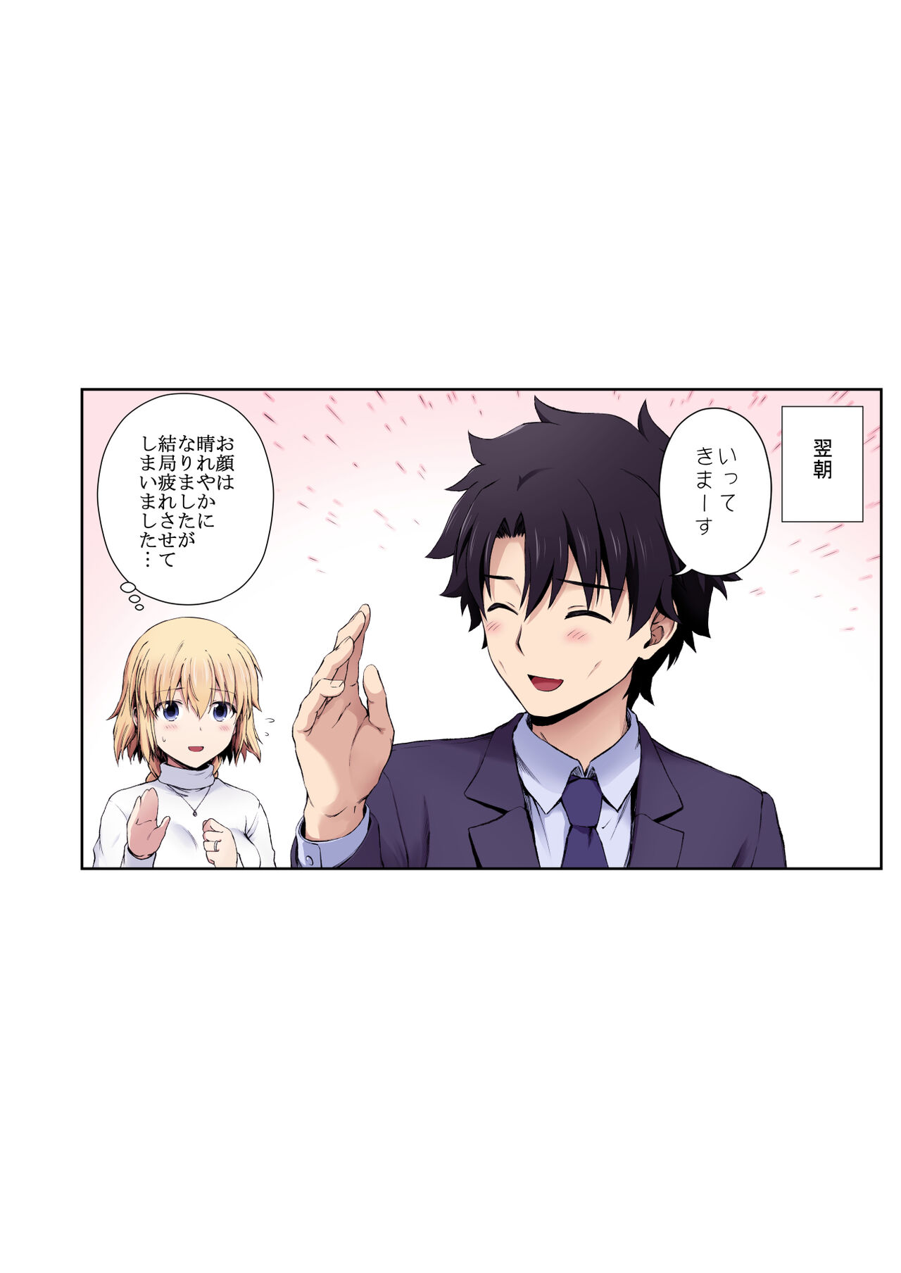 "Kono Tabi Jeanne to Kekkon Shimashita" Omake Manga page 4 full