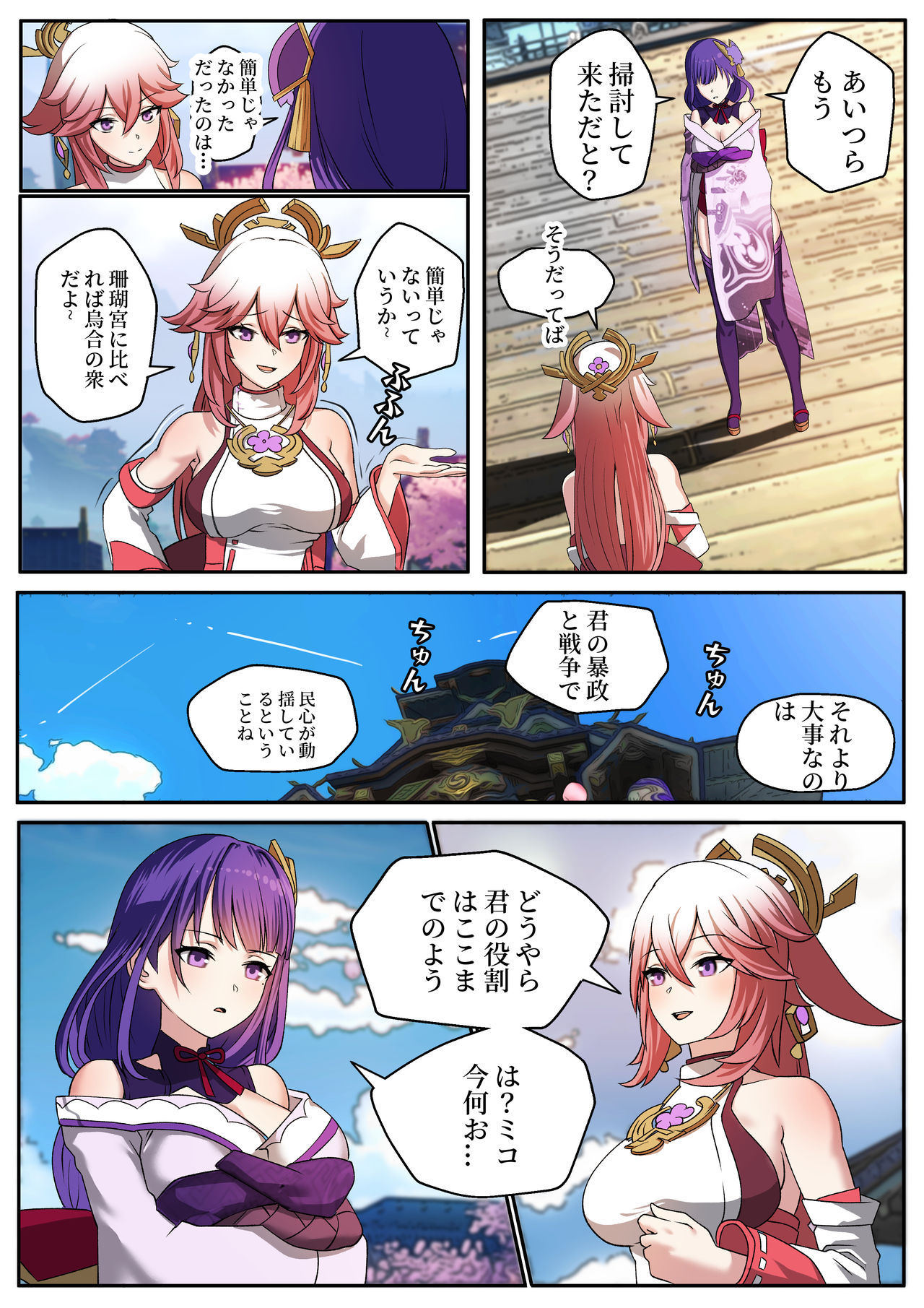 雷電将軍オナオグル人形調教記録 page 8 full