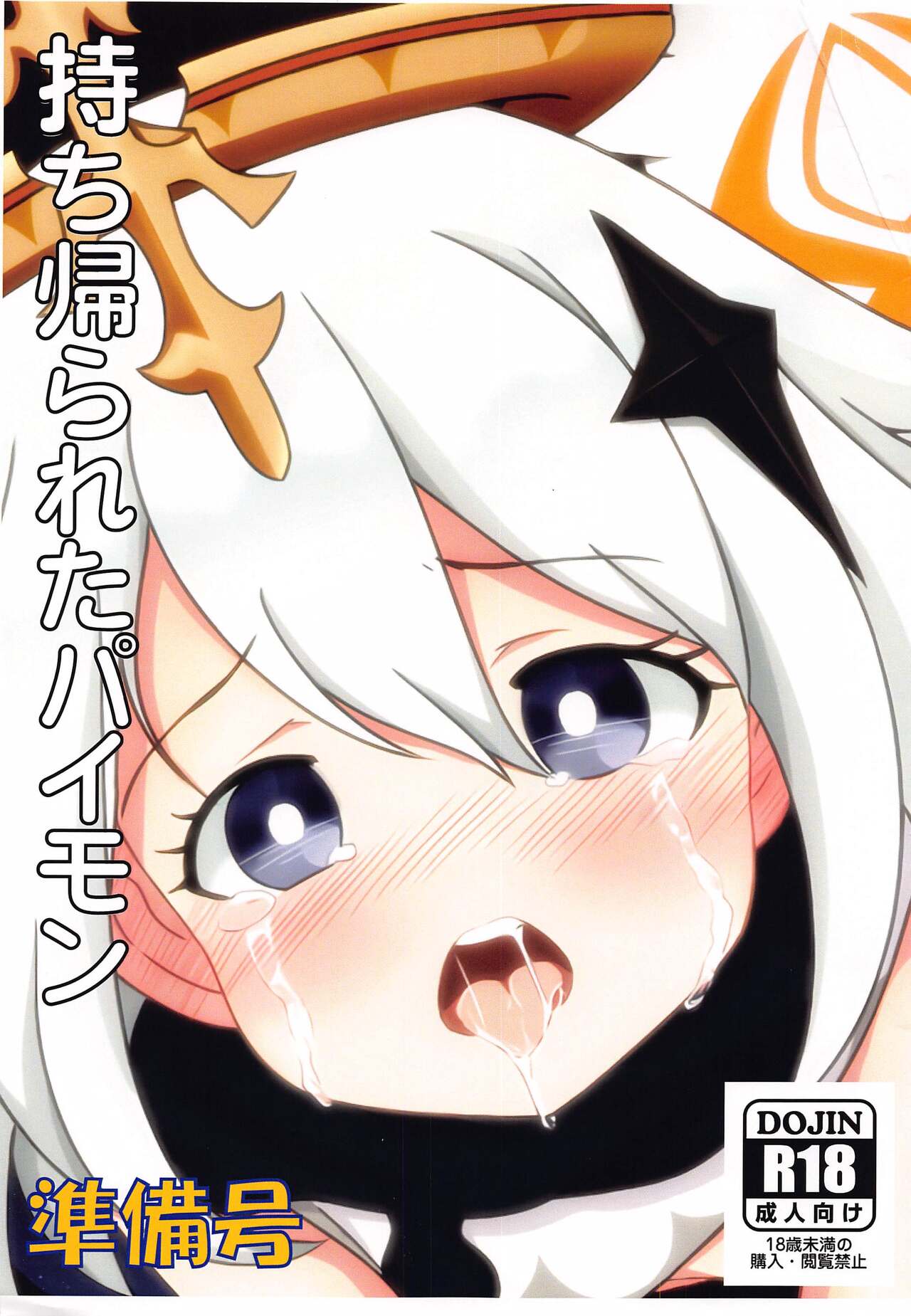 Mochikaerareta Paimon page 1 full