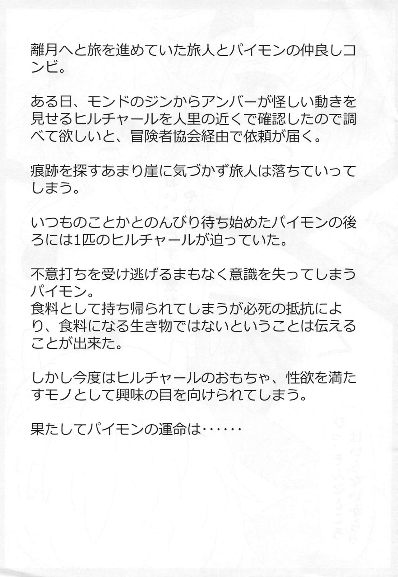 Mochikaerareta Paimon page 2 full