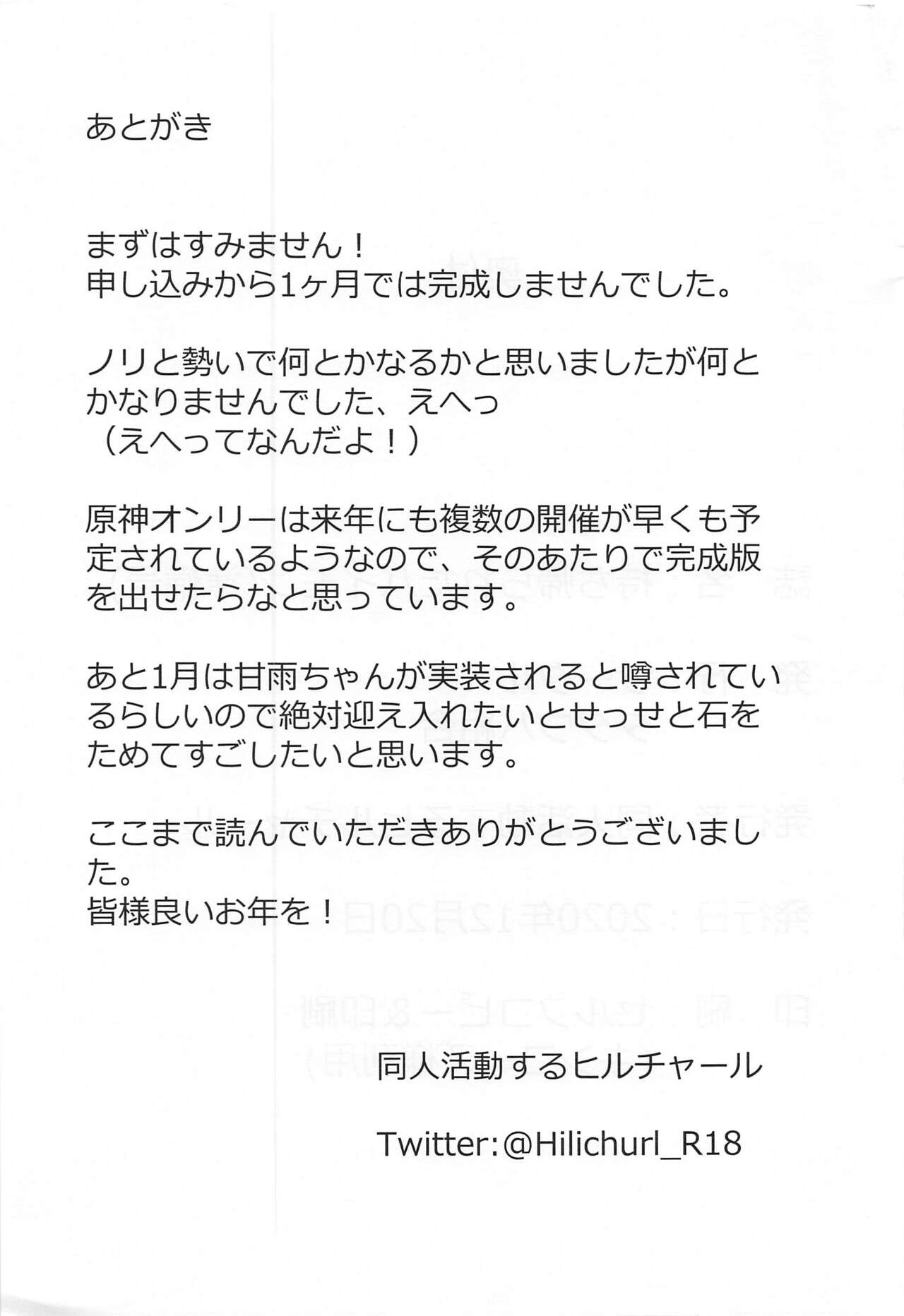 Mochikaerareta Paimon page 8 full