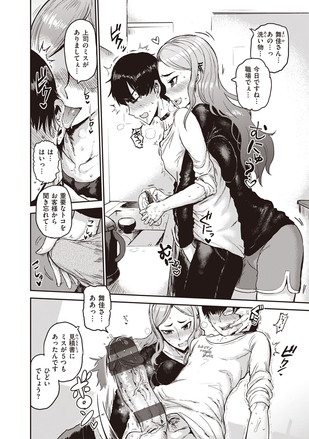 Tokihanatsu page 7 full