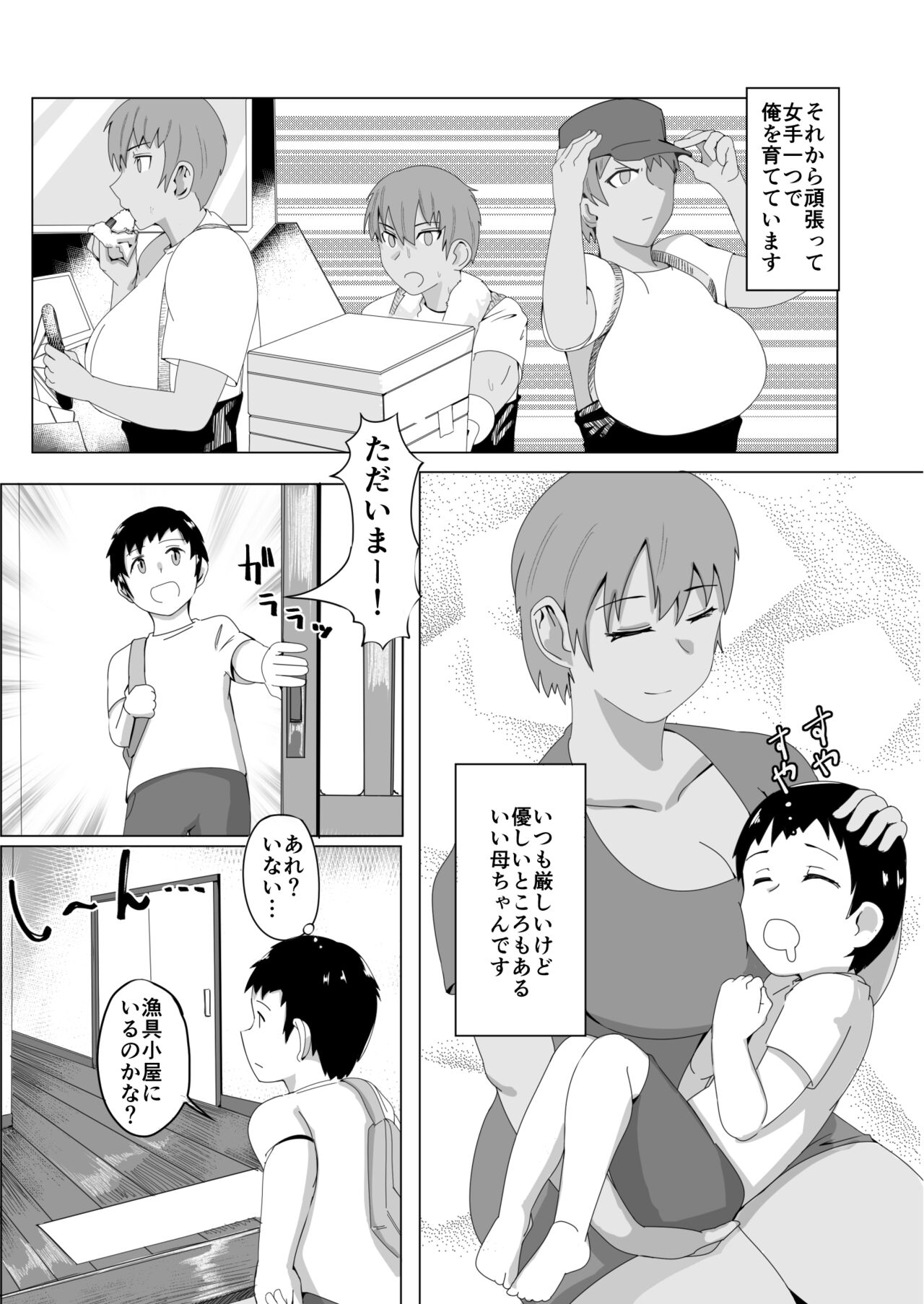 Haha Naru Umi e Ore to Kaa-chan no Ai no Monogatari page 5 full