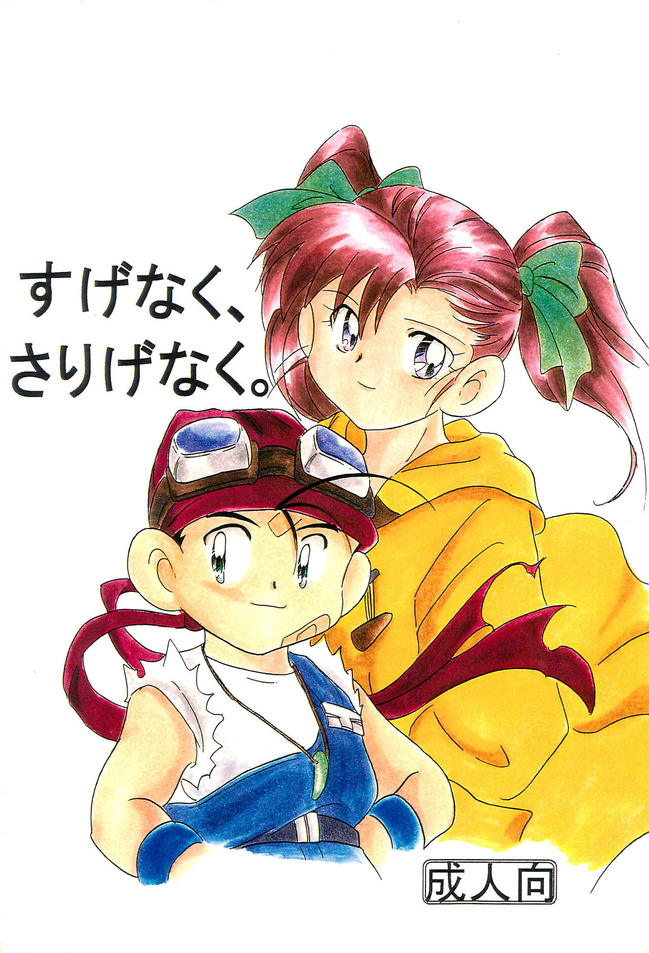 Sugenaku, Sarigenaku. page 1 full