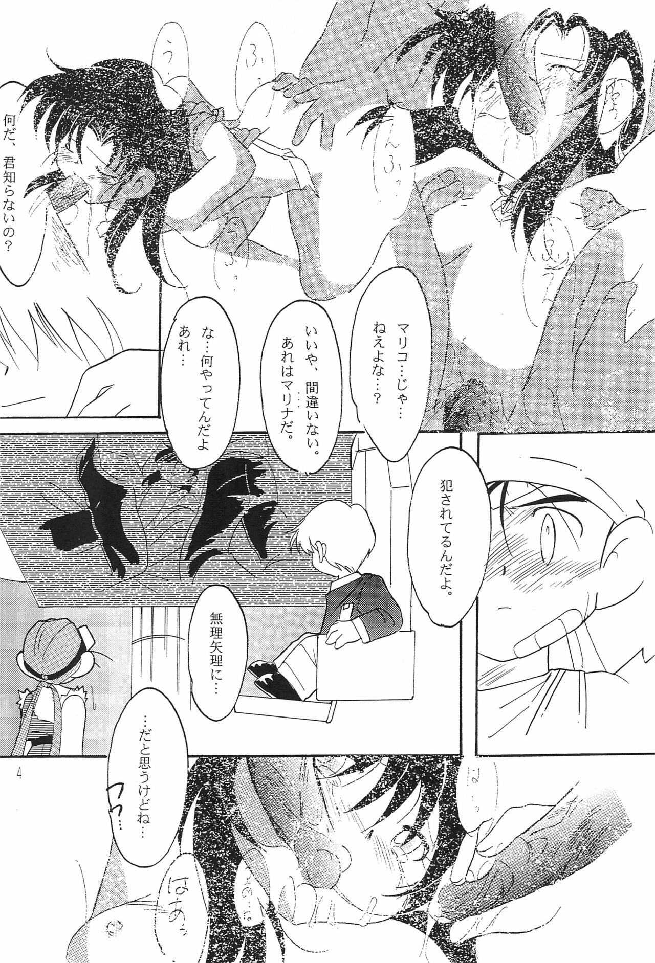 Sugenaku, Sarigenaku. page 8 full