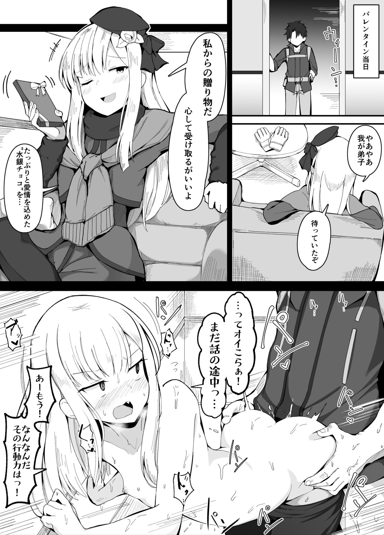 Reines Shishou Valentine Hen page 1 full