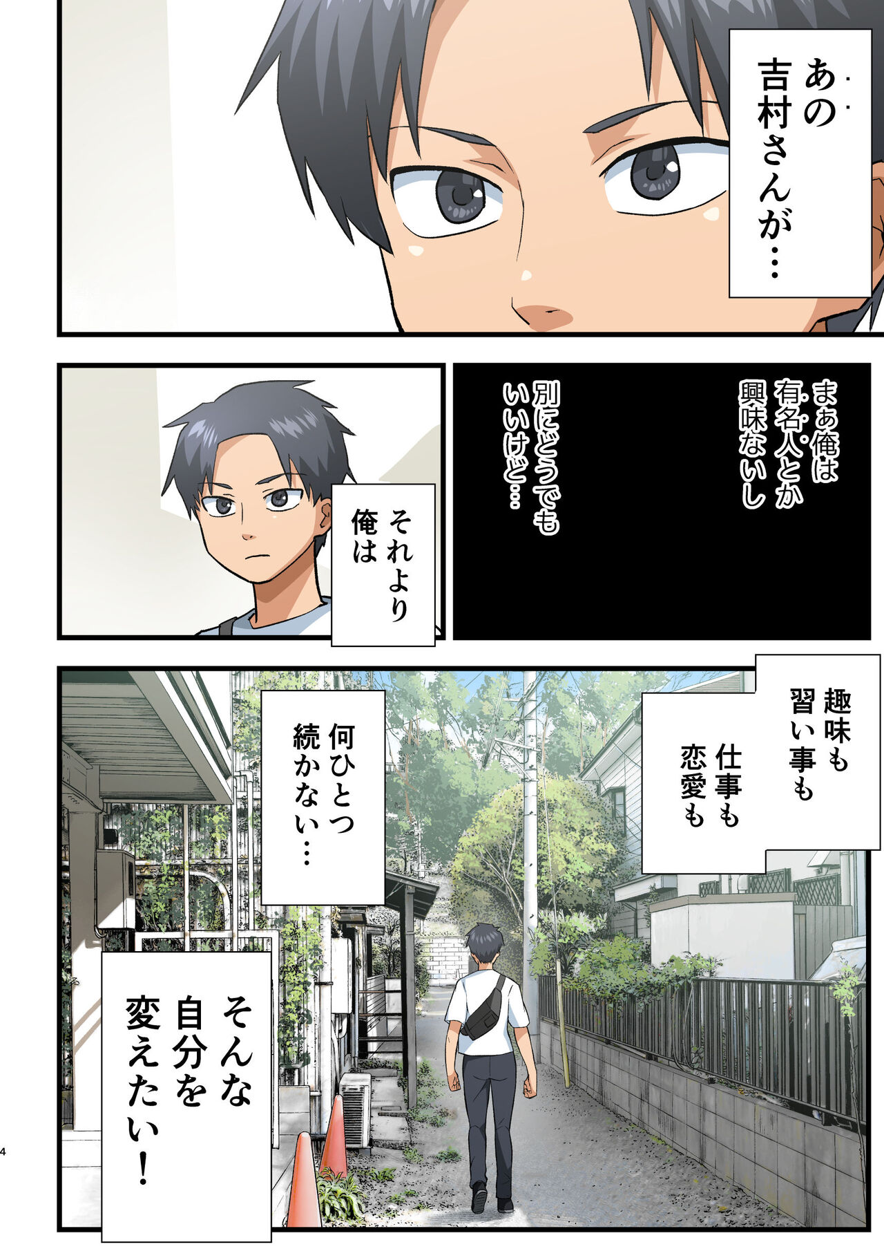 Tatakae! Yoshimura-san! 1 ~Otoko wa Full Bokki Oazuke NTR~ page 3 full