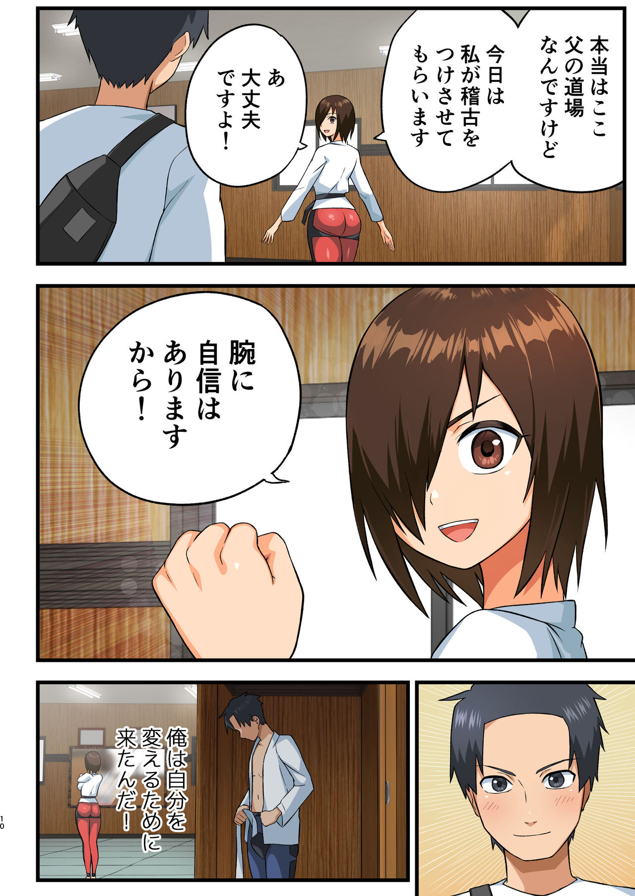 Tatakae! Yoshimura-san! 1 ~Otoko wa Full Bokki Oazuke NTR~ page 9 full