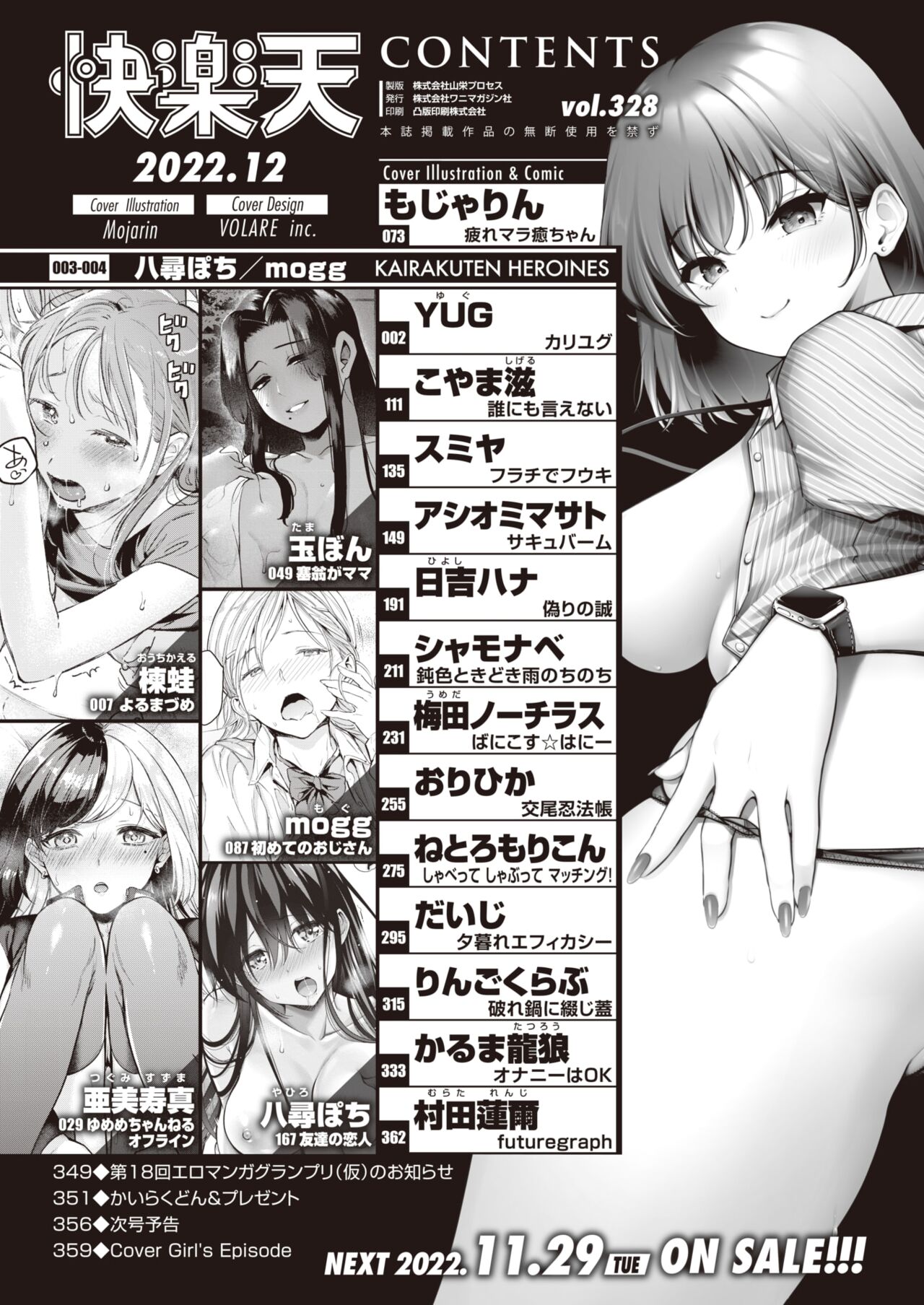 COMIC Kairakuten 2022-12 page 2 full