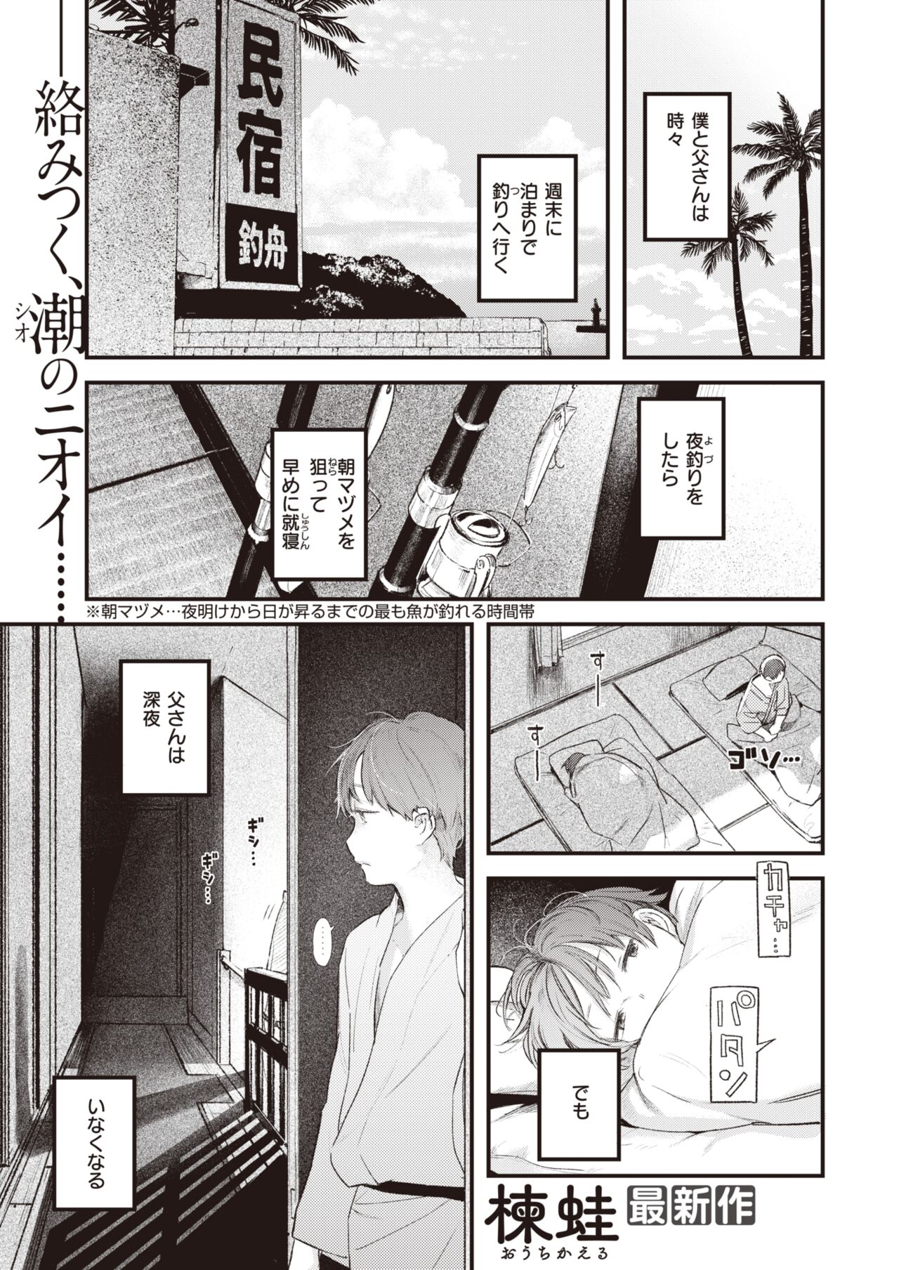 COMIC Kairakuten 2022-12 page 7 full