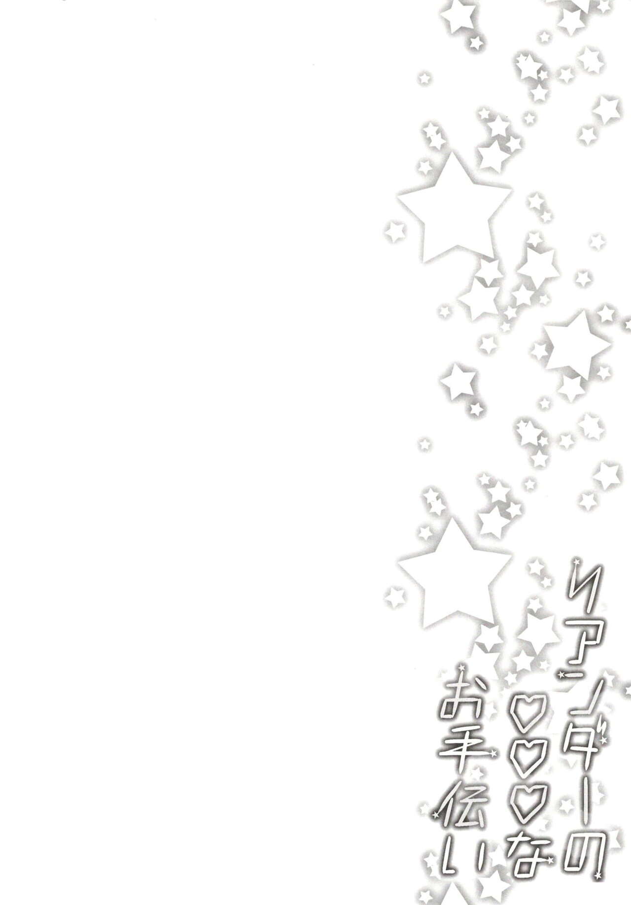 Leander no Ecchi na Otetsudai page 4 full