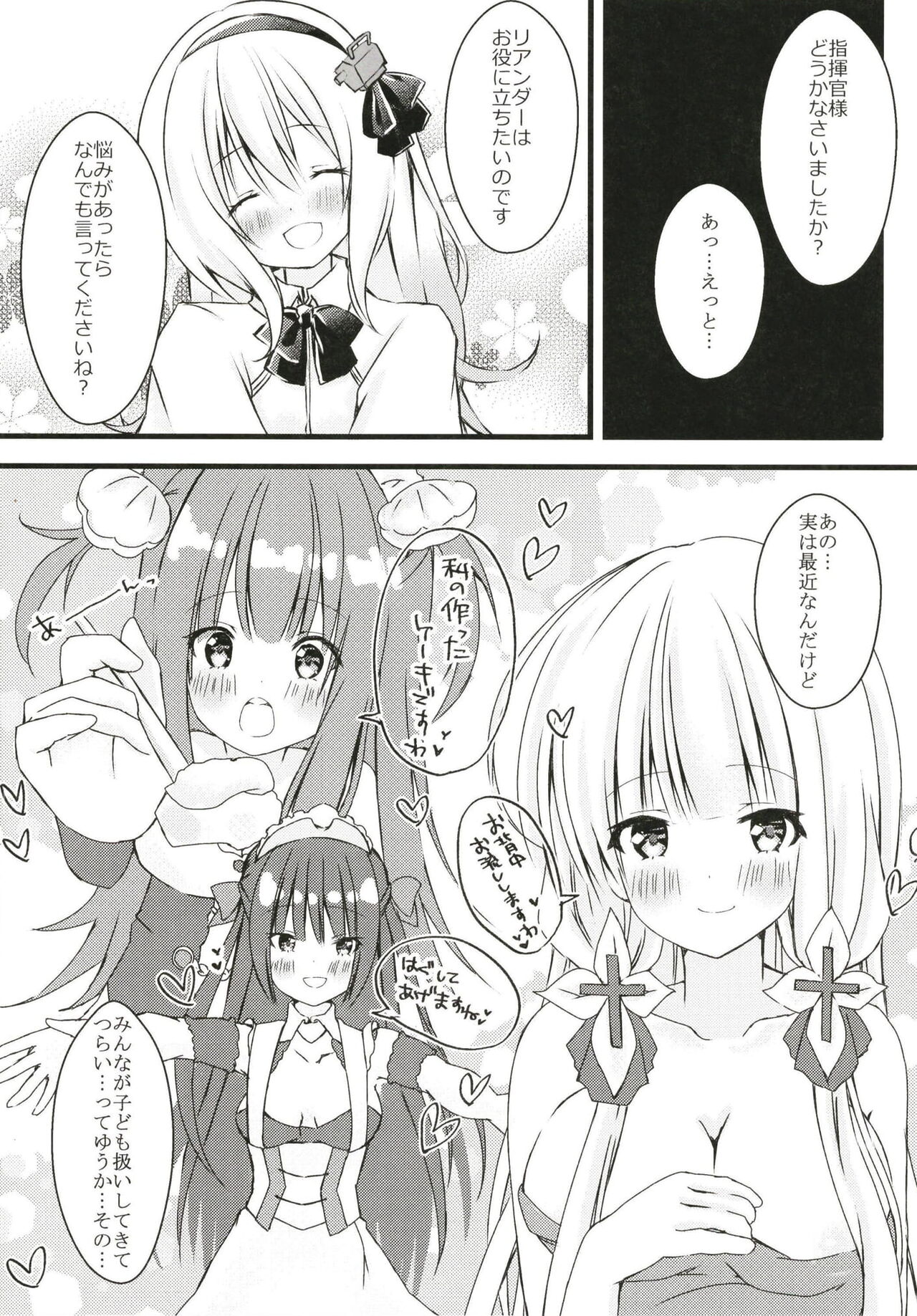 Leander no Ecchi na Otetsudai page 6 full