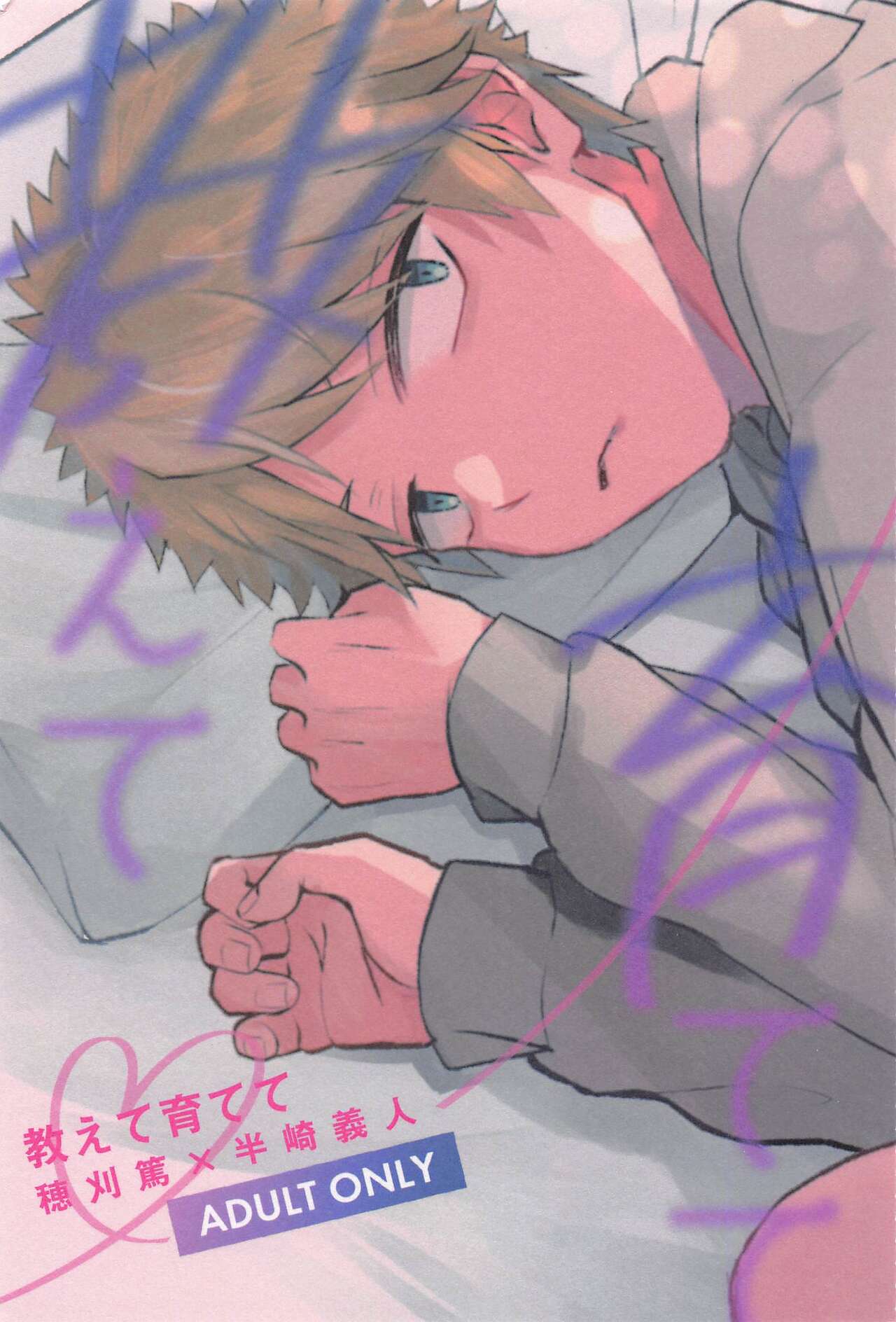 Oshiete Sodatete page 1 full