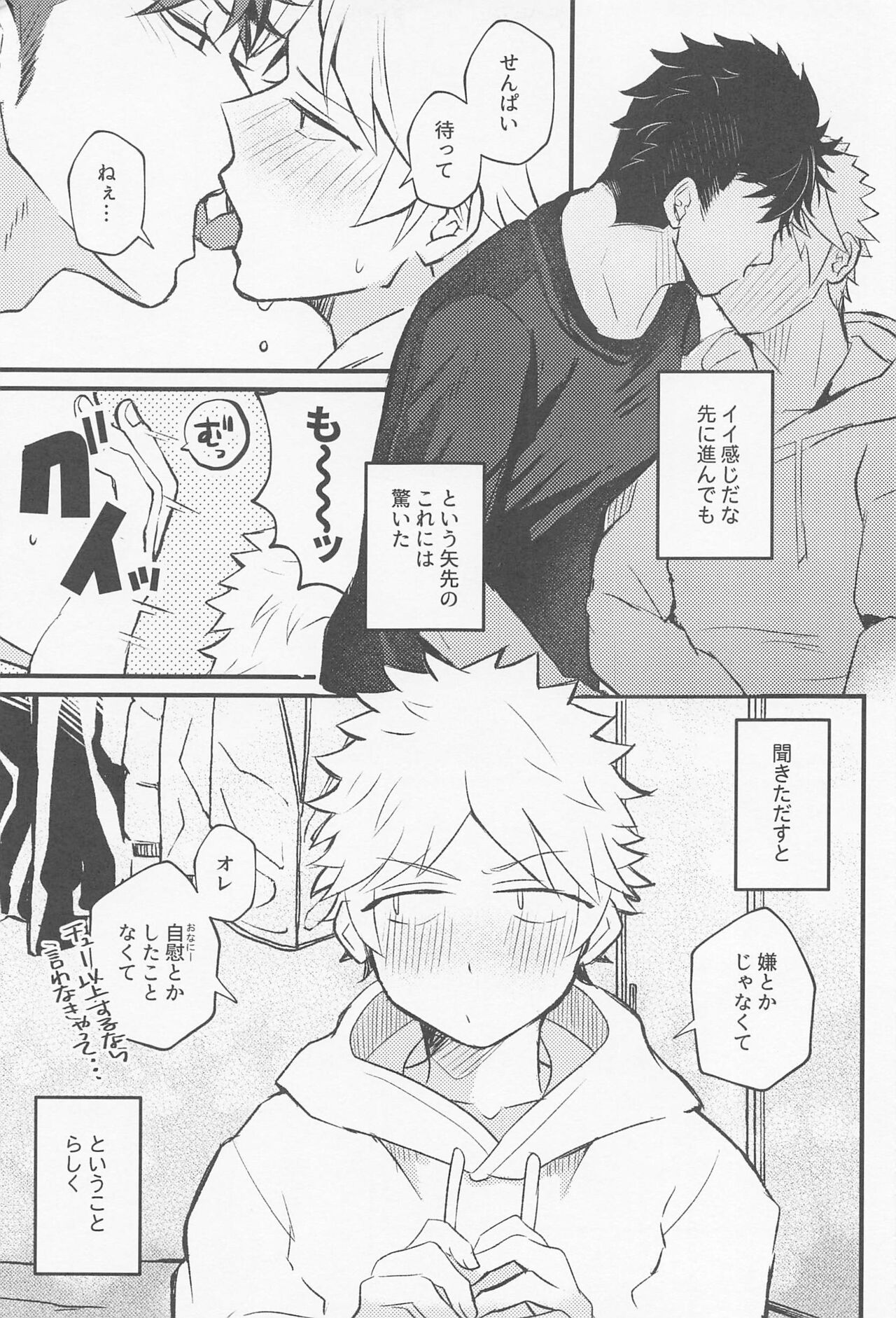 Oshiete Sodatete page 4 full