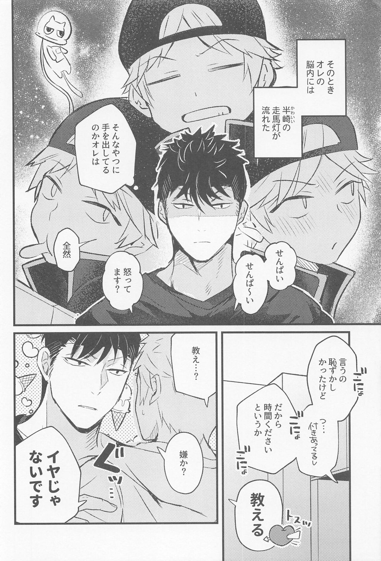 Oshiete Sodatete page 5 full