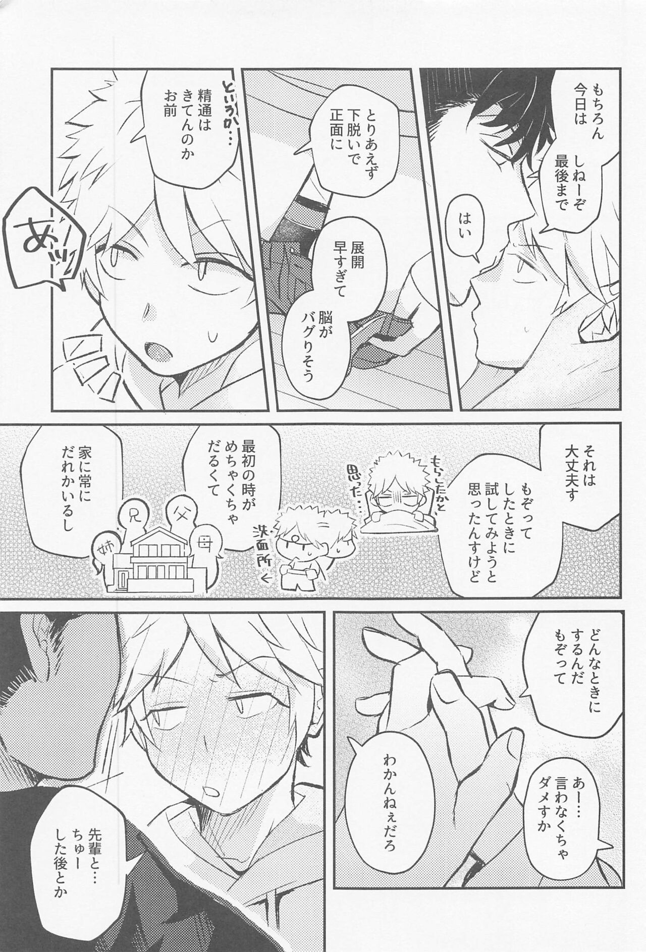 Oshiete Sodatete page 6 full