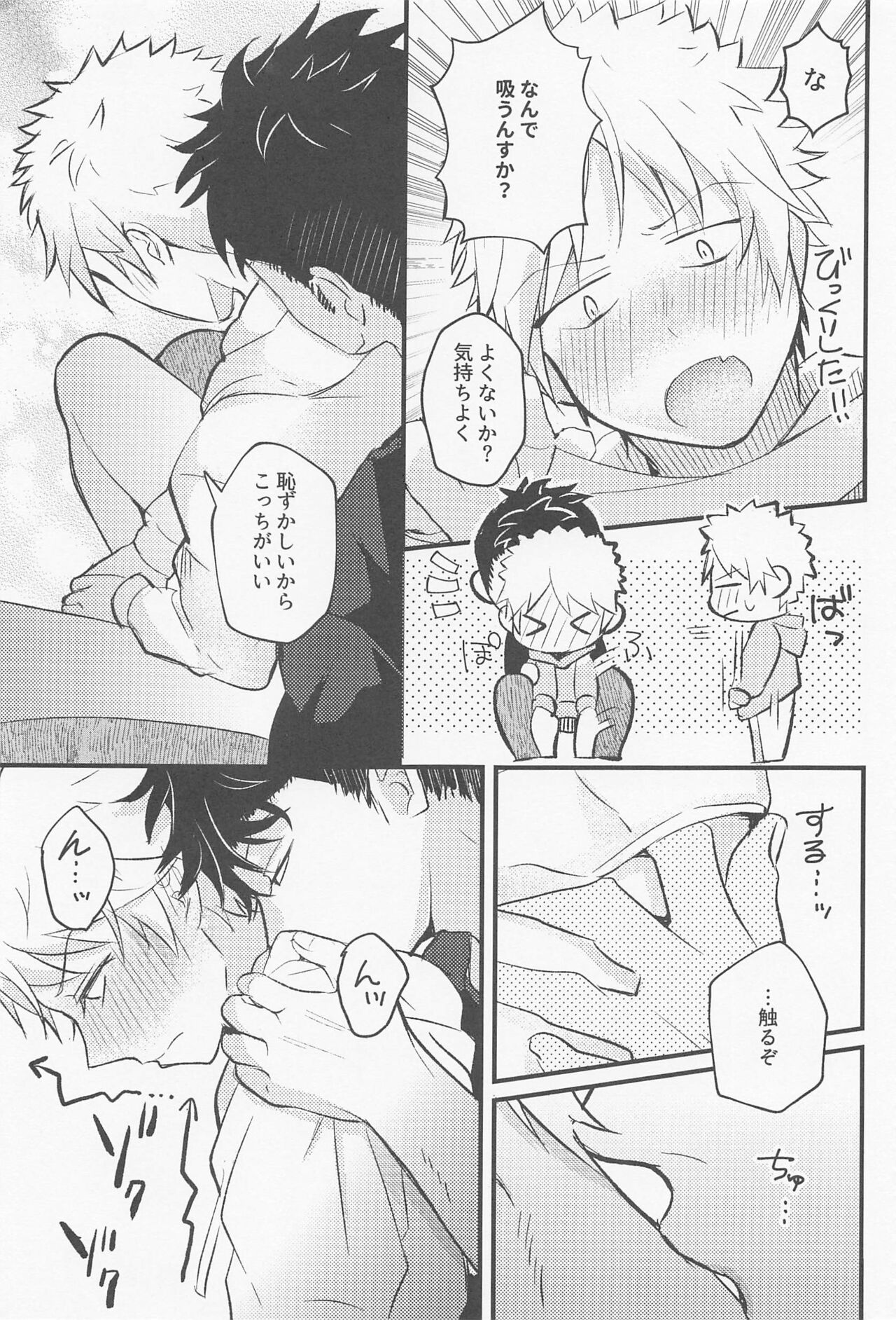 Oshiete Sodatete page 8 full