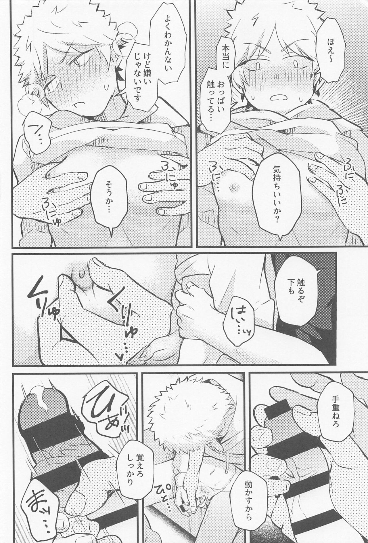 Oshiete Sodatete page 9 full