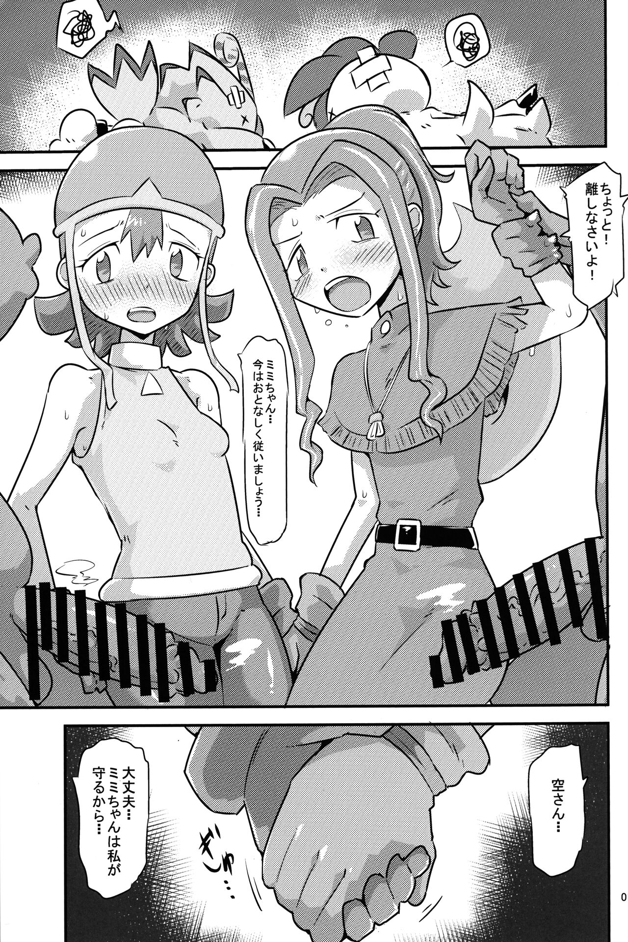 Gobli nanka ni Zettai Makenai mon page 2 full