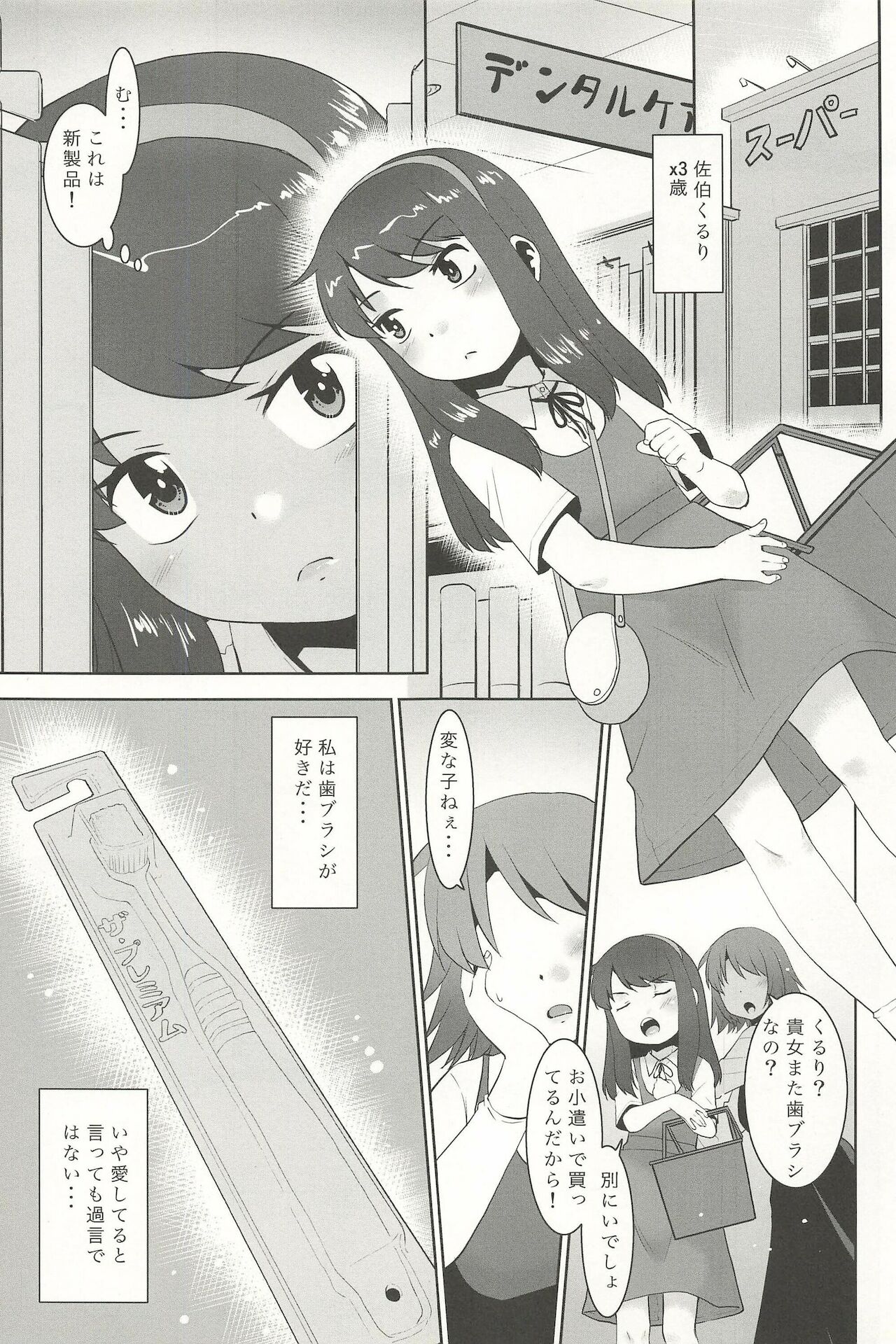 Watashi wa Haburashi wo Miru to Onani Sezu ni wa Irarenai kei Joshi desu page 3 full