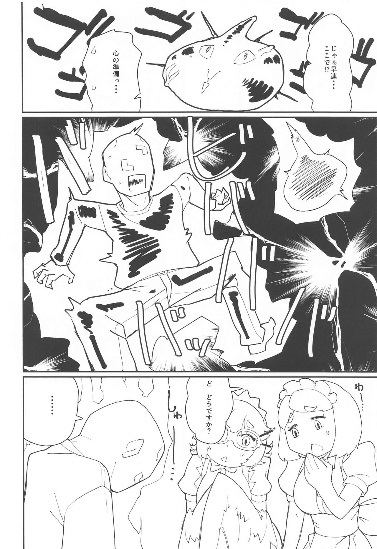 Kazucha Ataru yo Yabai-San page 5 full