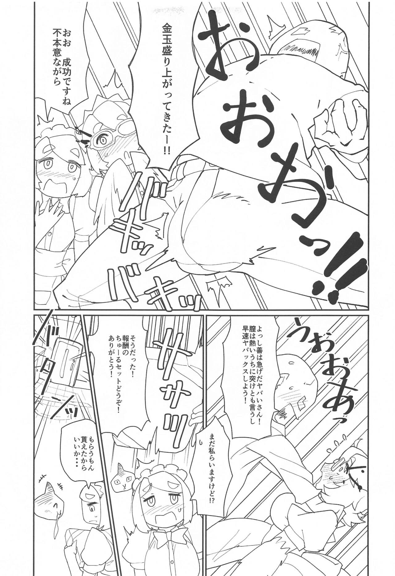 Kazucha Ataru yo Yabai-San page 6 full