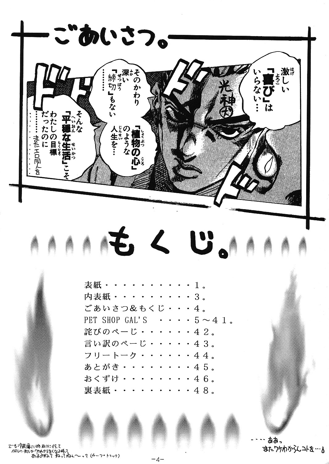 PANST LINE -ANOTHER ONE BITES DUST2- page 3 full