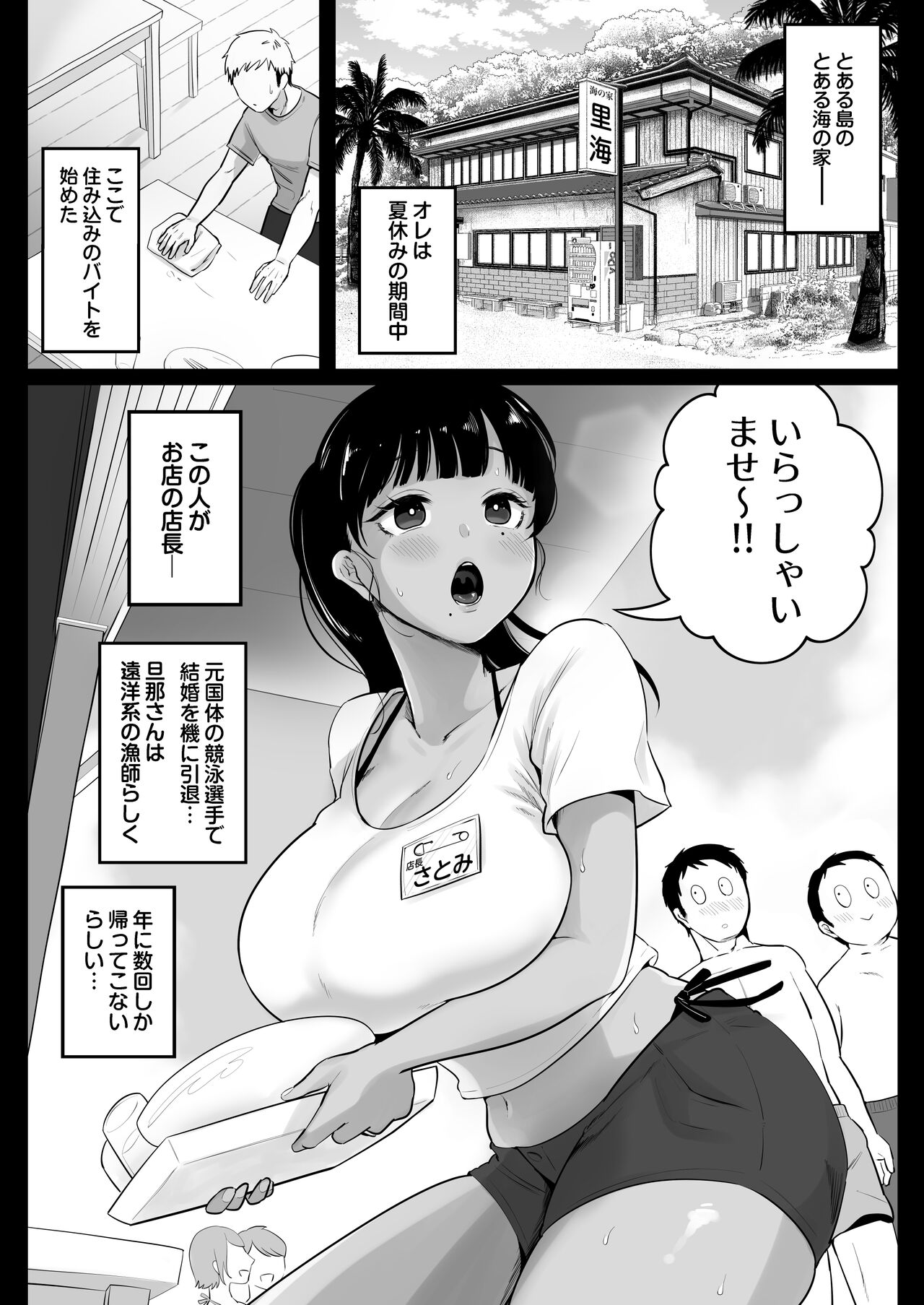 Umi no Ie, Hitozuma Tenchou Makanai Koubiroku - A record of having sex with a married woman at a beach house page 3 full