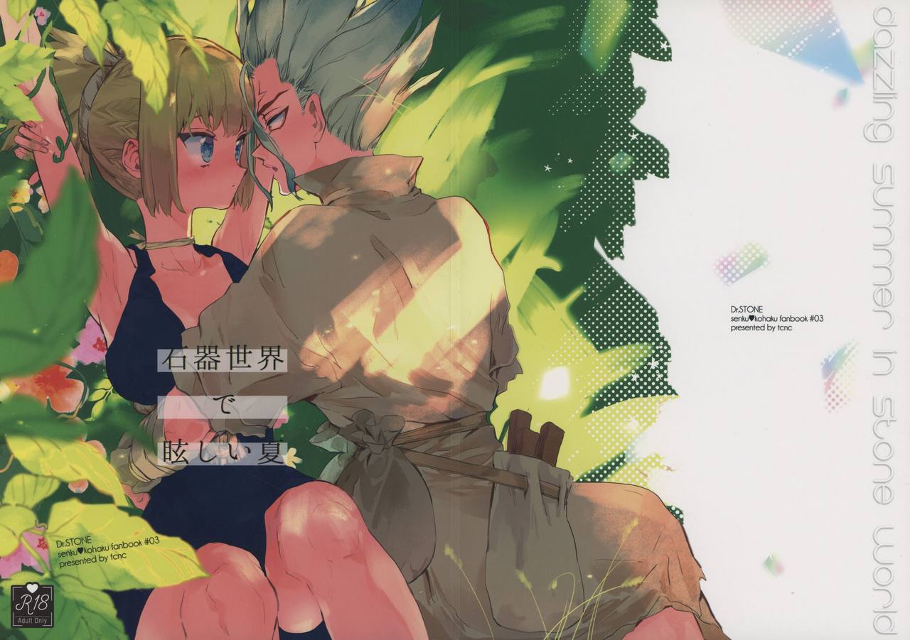 Sekki Sekai de Mabushii Natsu page 1 full