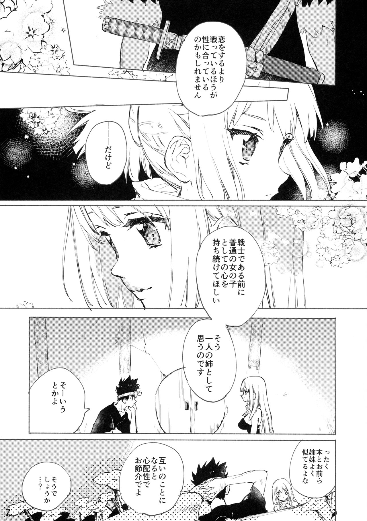 Sekki Sekai de Mabushii Natsu page 4 full