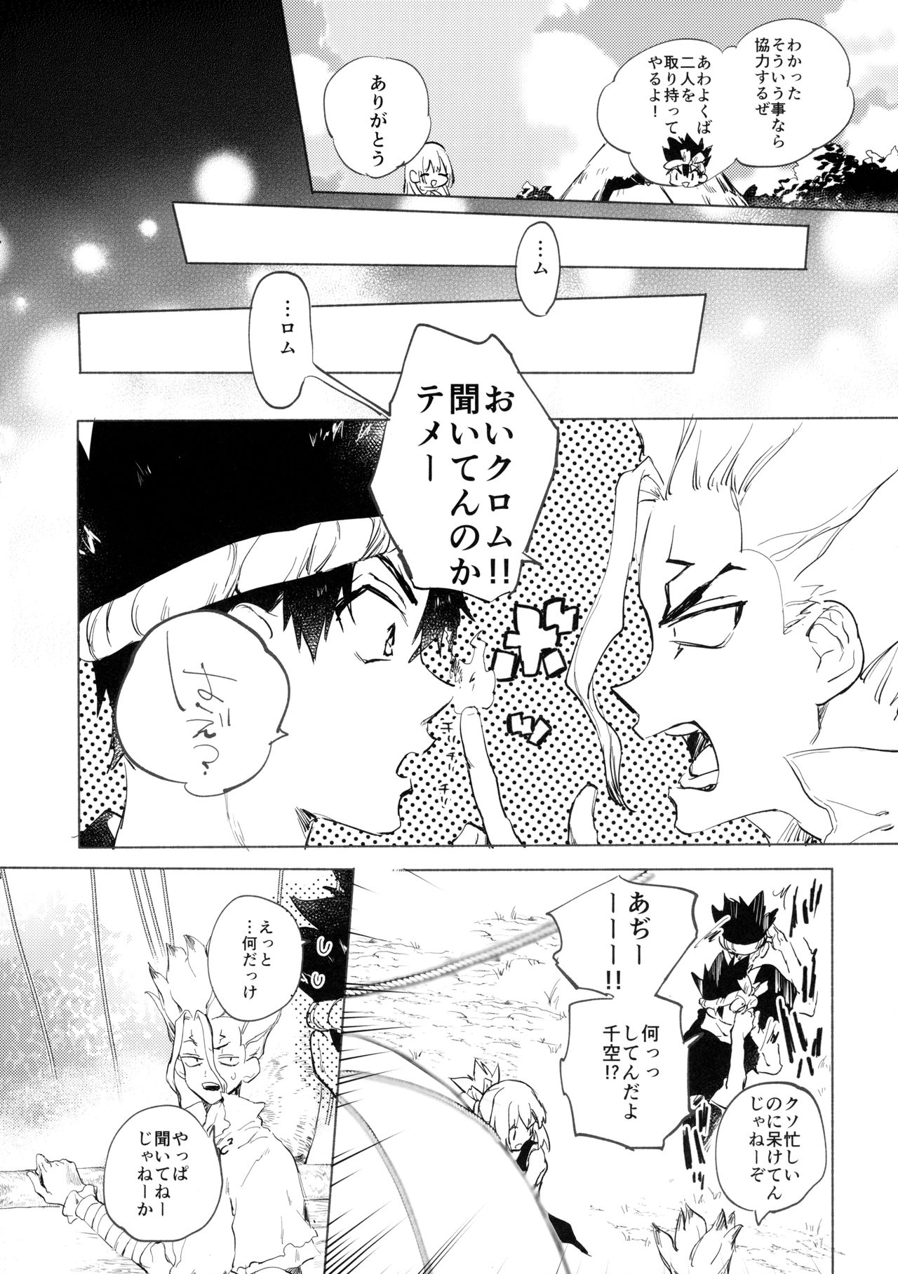 Sekki Sekai de Mabushii Natsu page 5 full