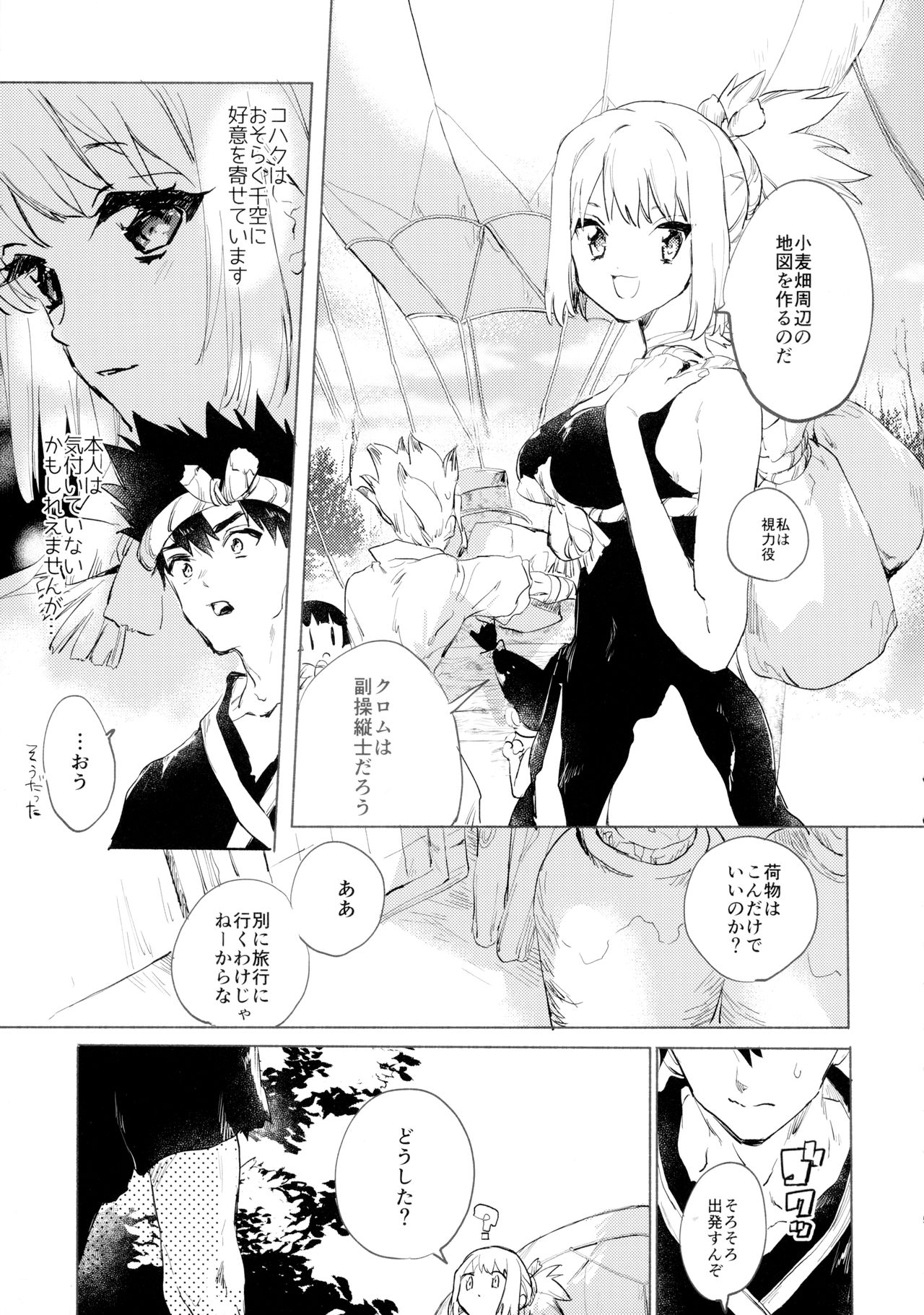 Sekki Sekai de Mabushii Natsu page 6 full
