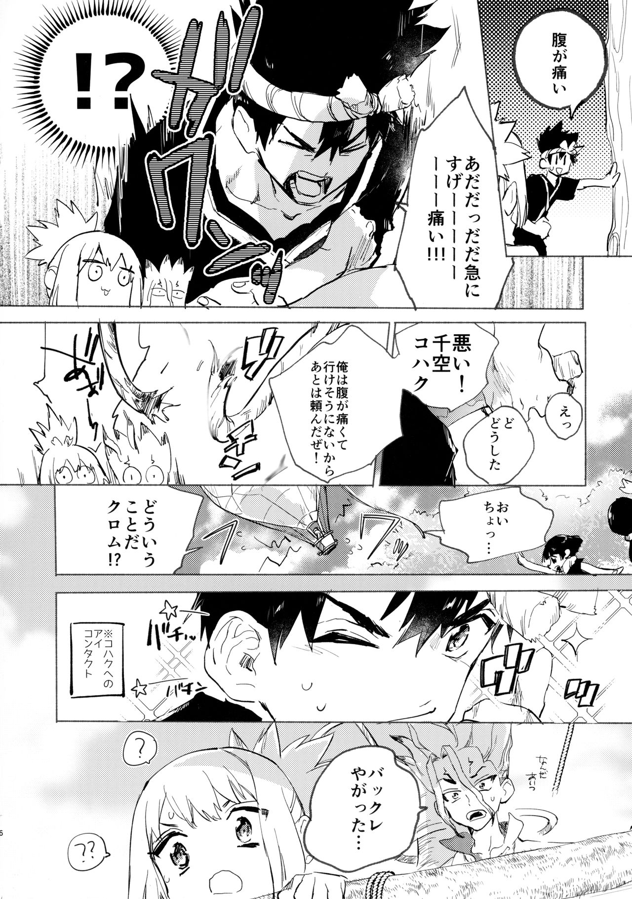Sekki Sekai de Mabushii Natsu page 7 full