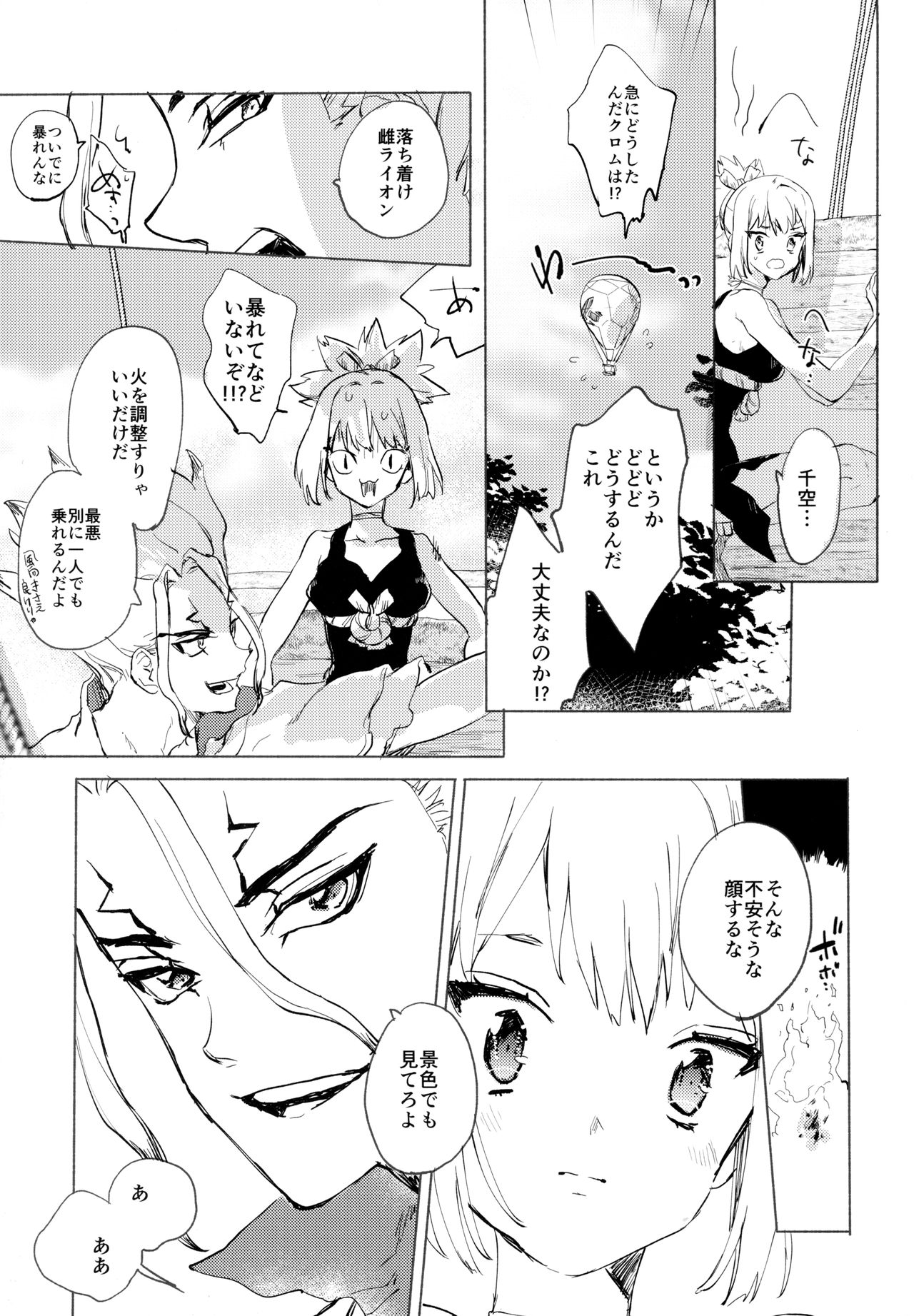 Sekki Sekai de Mabushii Natsu page 8 full