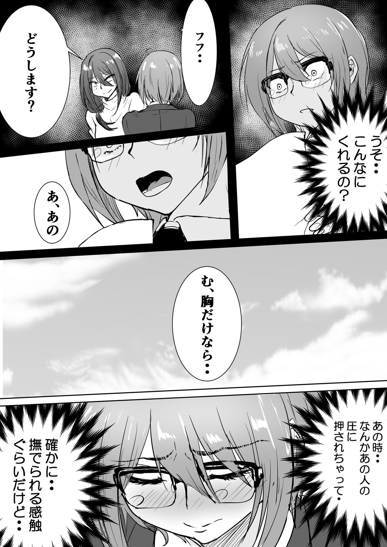Karada Kashimasu page 7 full