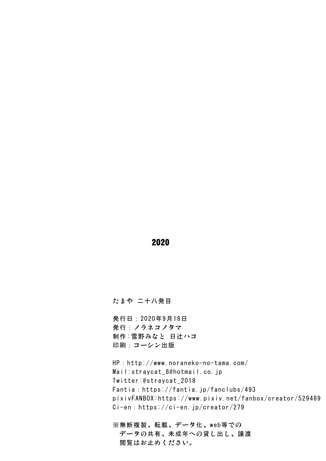 Tamaya 28-ppatsu-me page 8 full