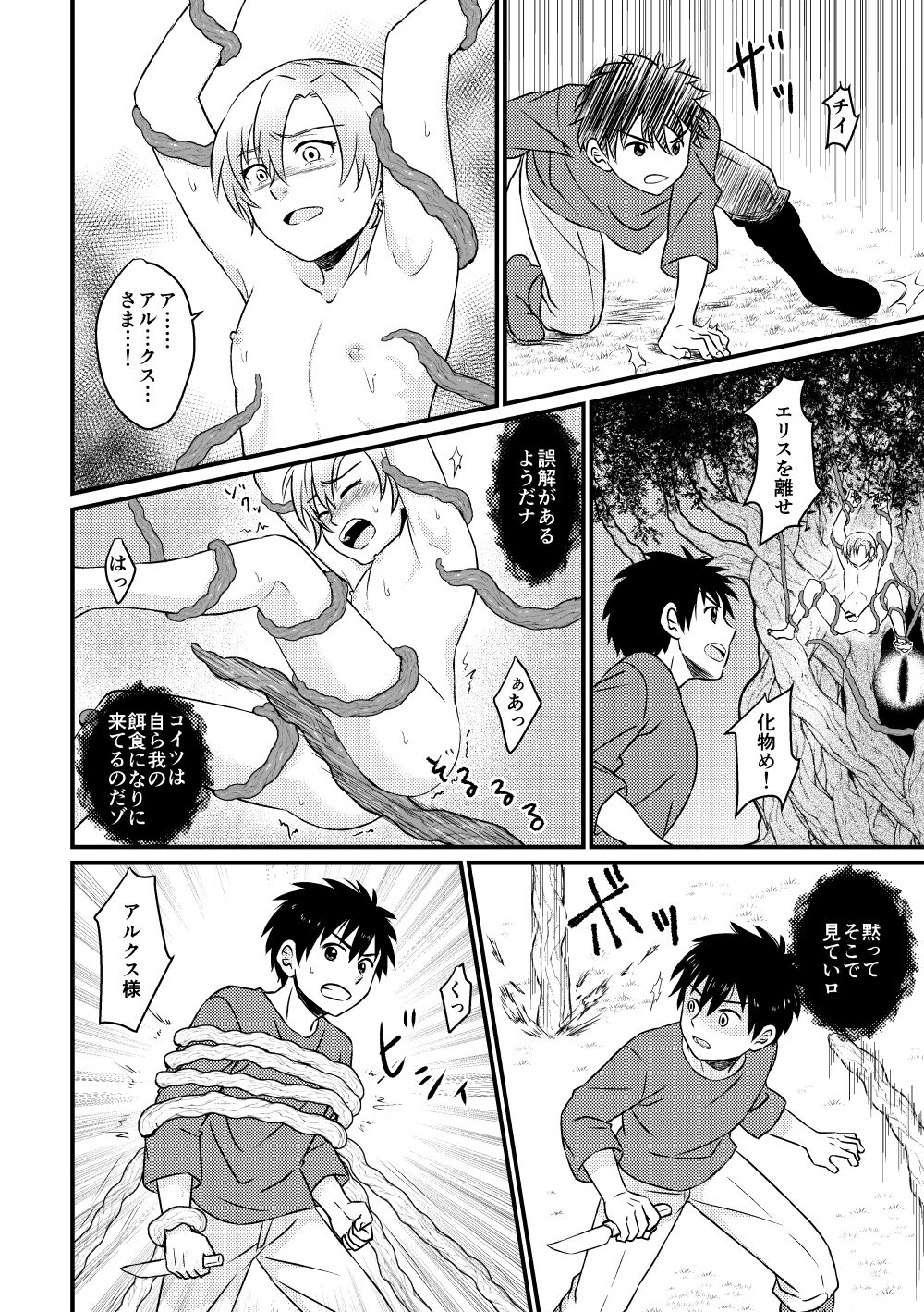 Eiyuu no Jouken page 10 full