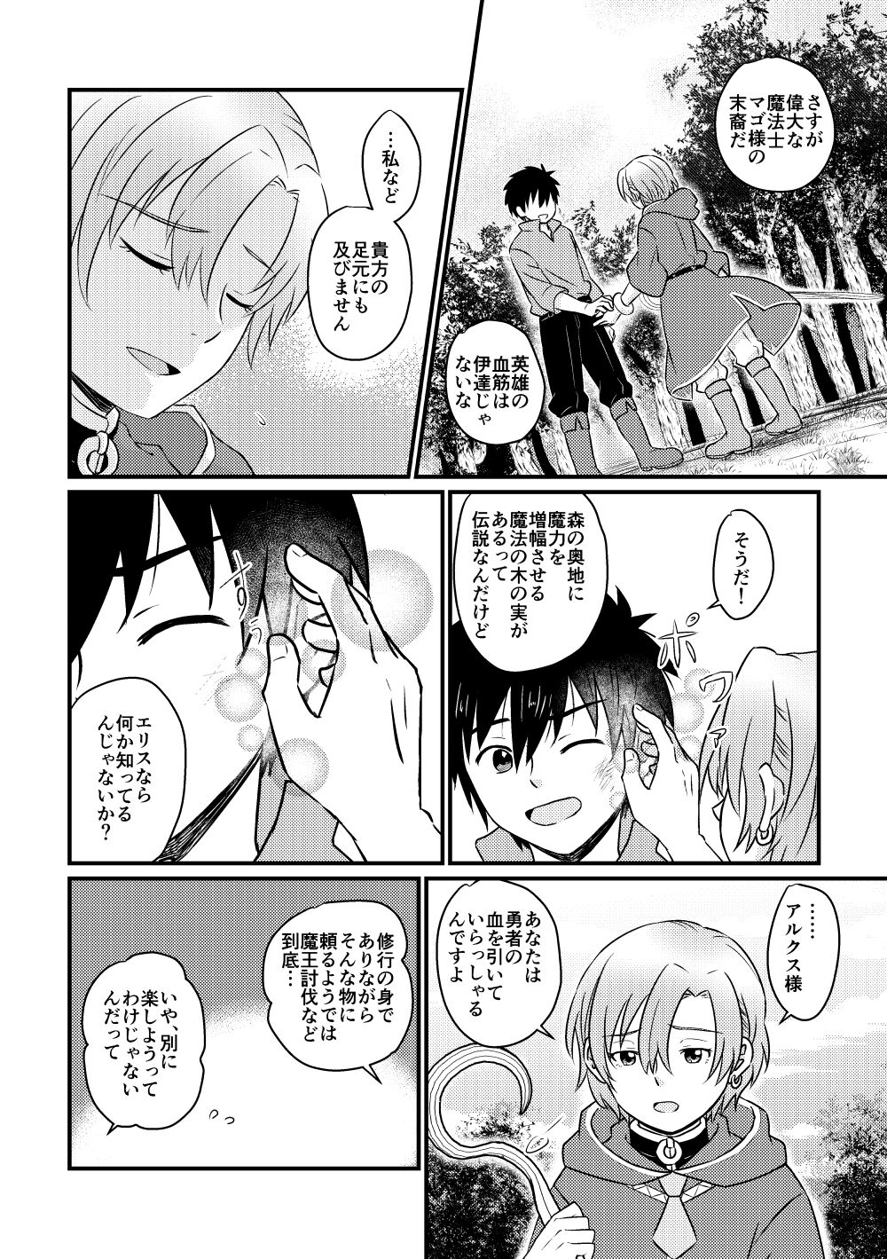 Eiyuu no Jouken page 4 full