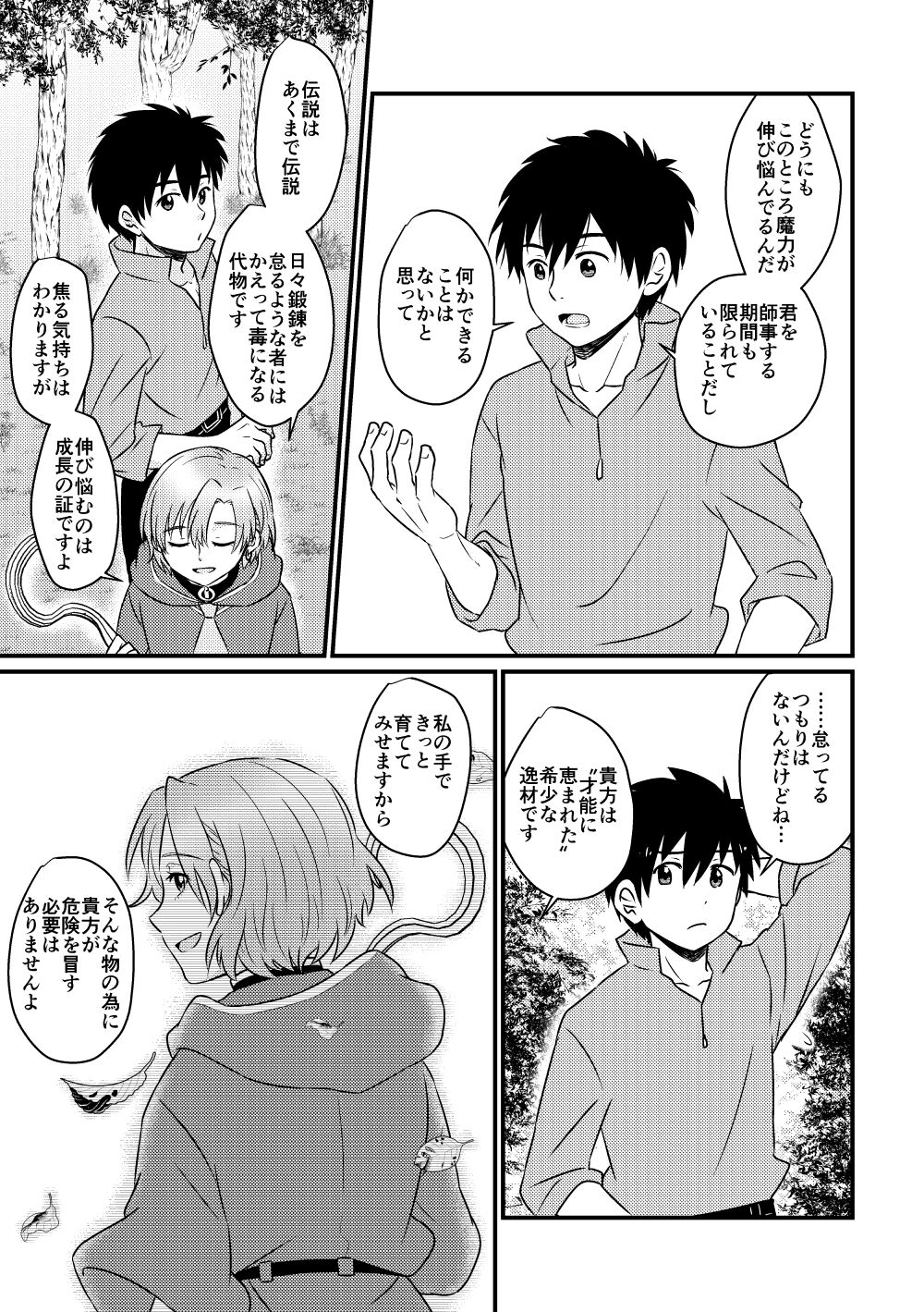 Eiyuu no Jouken page 5 full