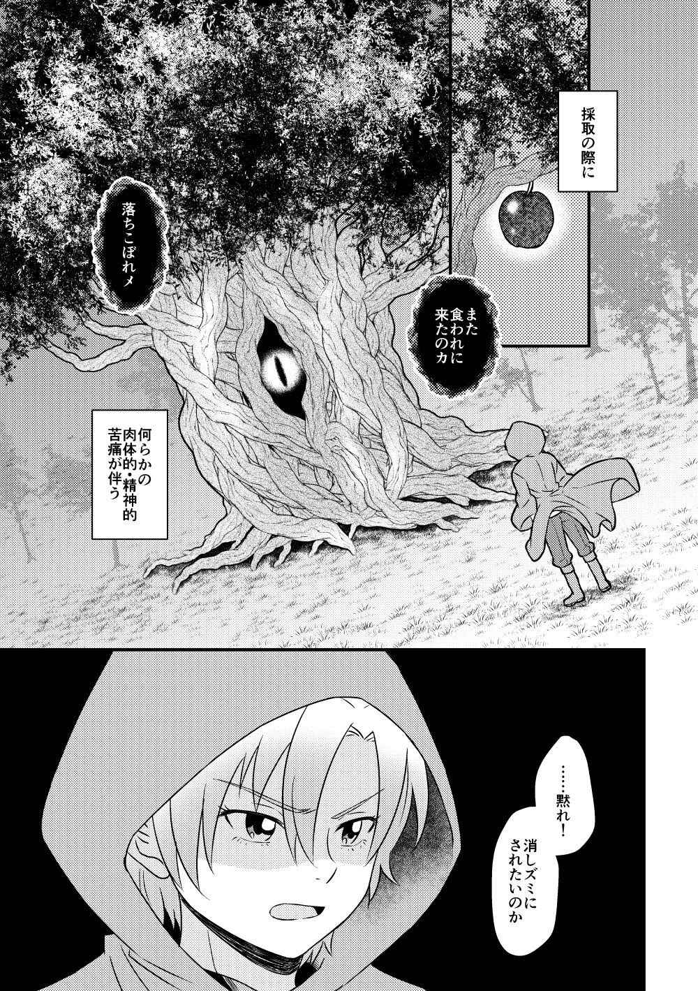 Eiyuu no Jouken page 7 full