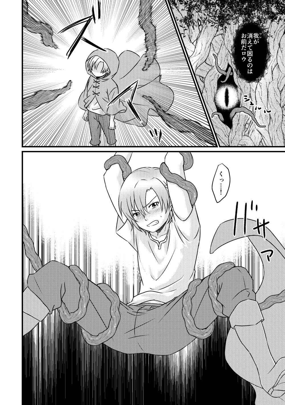 Eiyuu no Jouken page 8 full