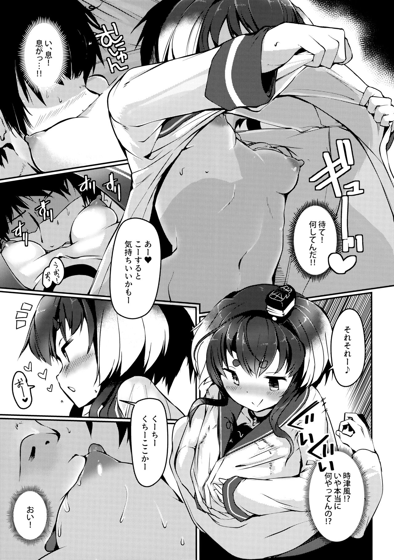 Tokitsukaze to Isshoni. Juuni page 10 full