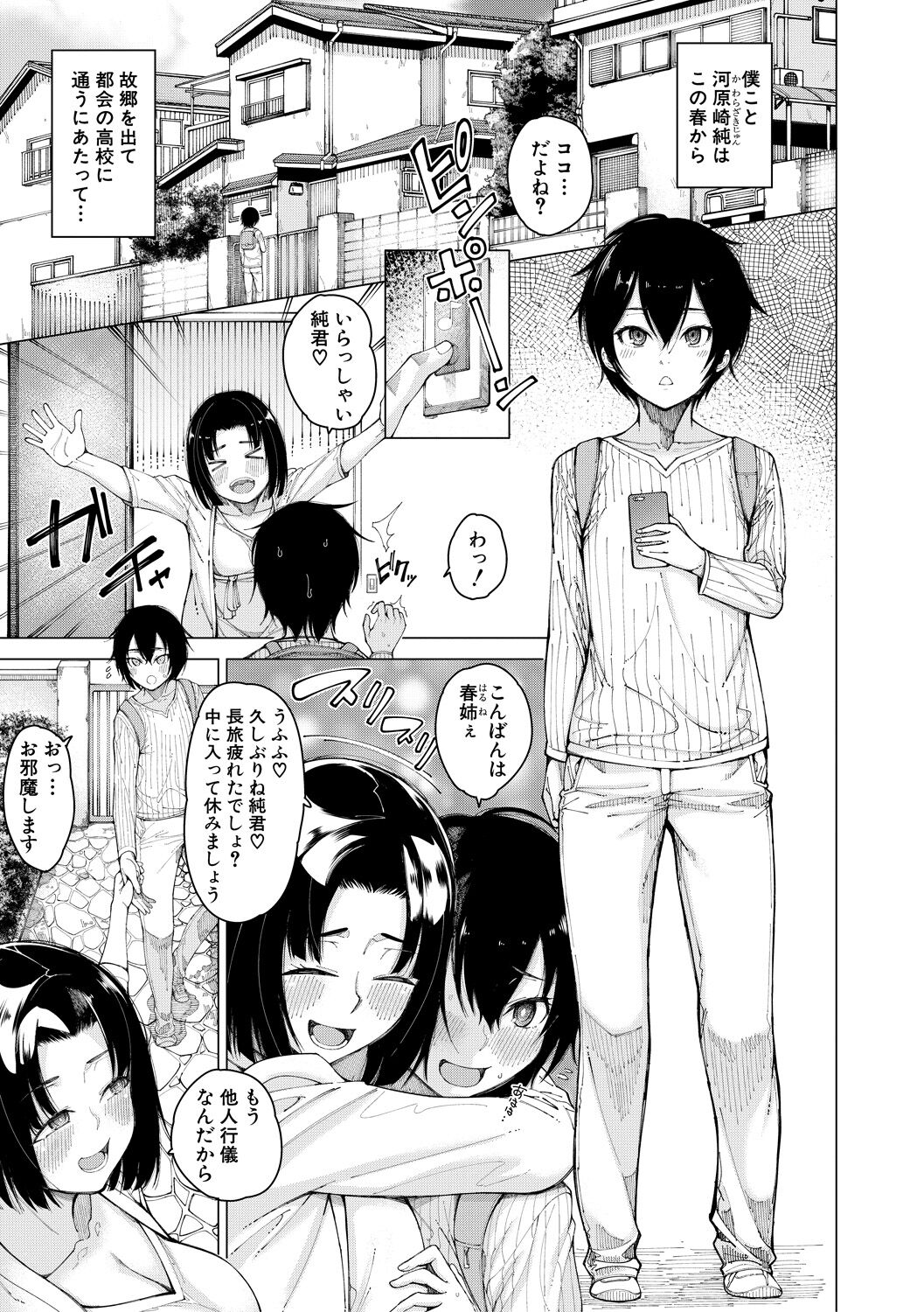 Kare no Ochinpo wa Sanshimai no Mono page 3 full